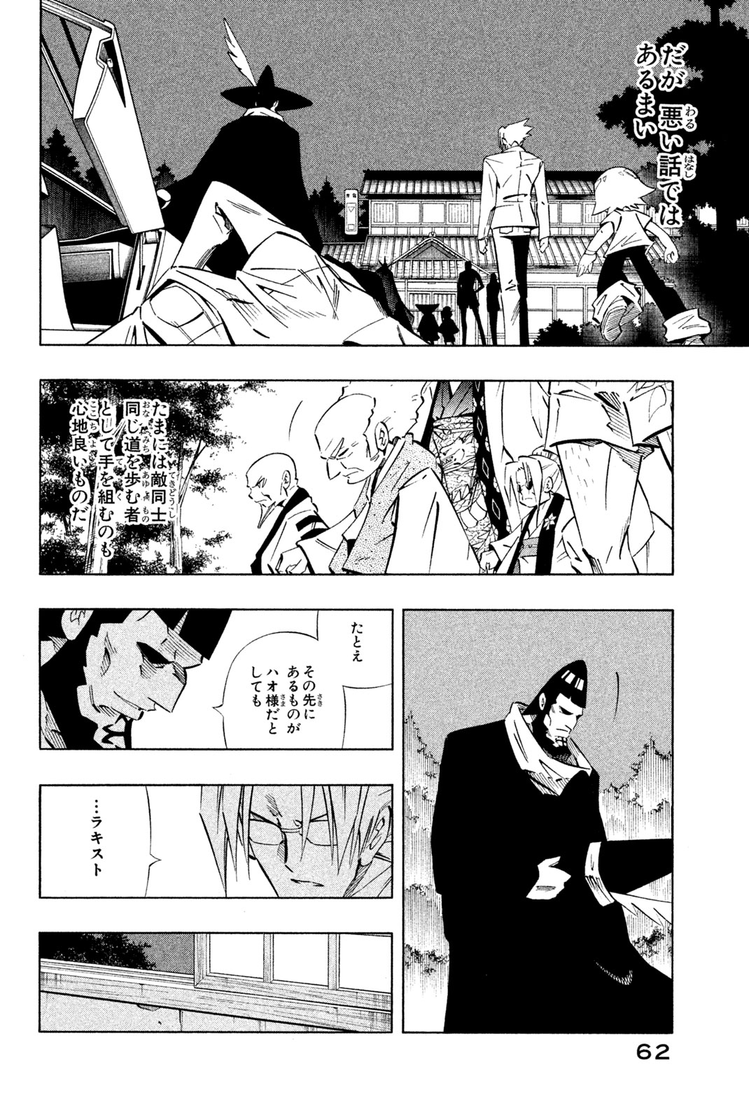 SHAMAN KING - raw - Chapter 260 - https://jpdd.ccdd.to/JPDD/shamanking/281244/k3pqs2onvec.jpg