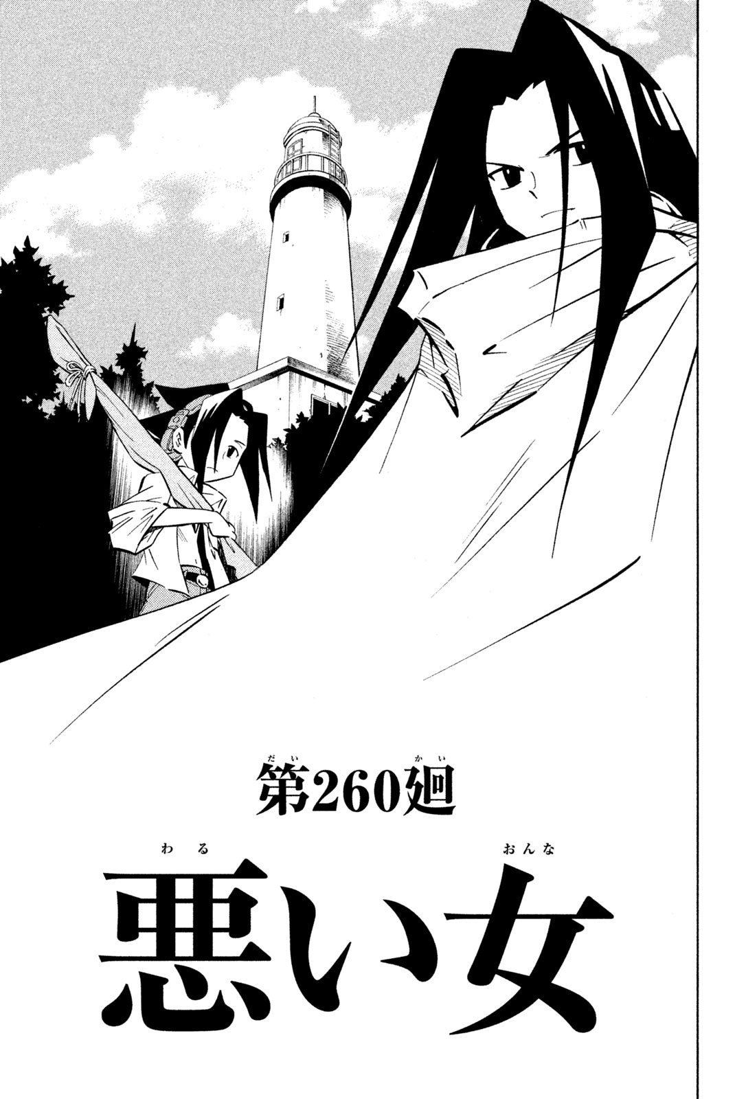 SHAMAN KING - raw - Chapter 260 - https://jpdd.ccdd.to/JPDD/shamanking/281244/p4tahmzevlj.jpg