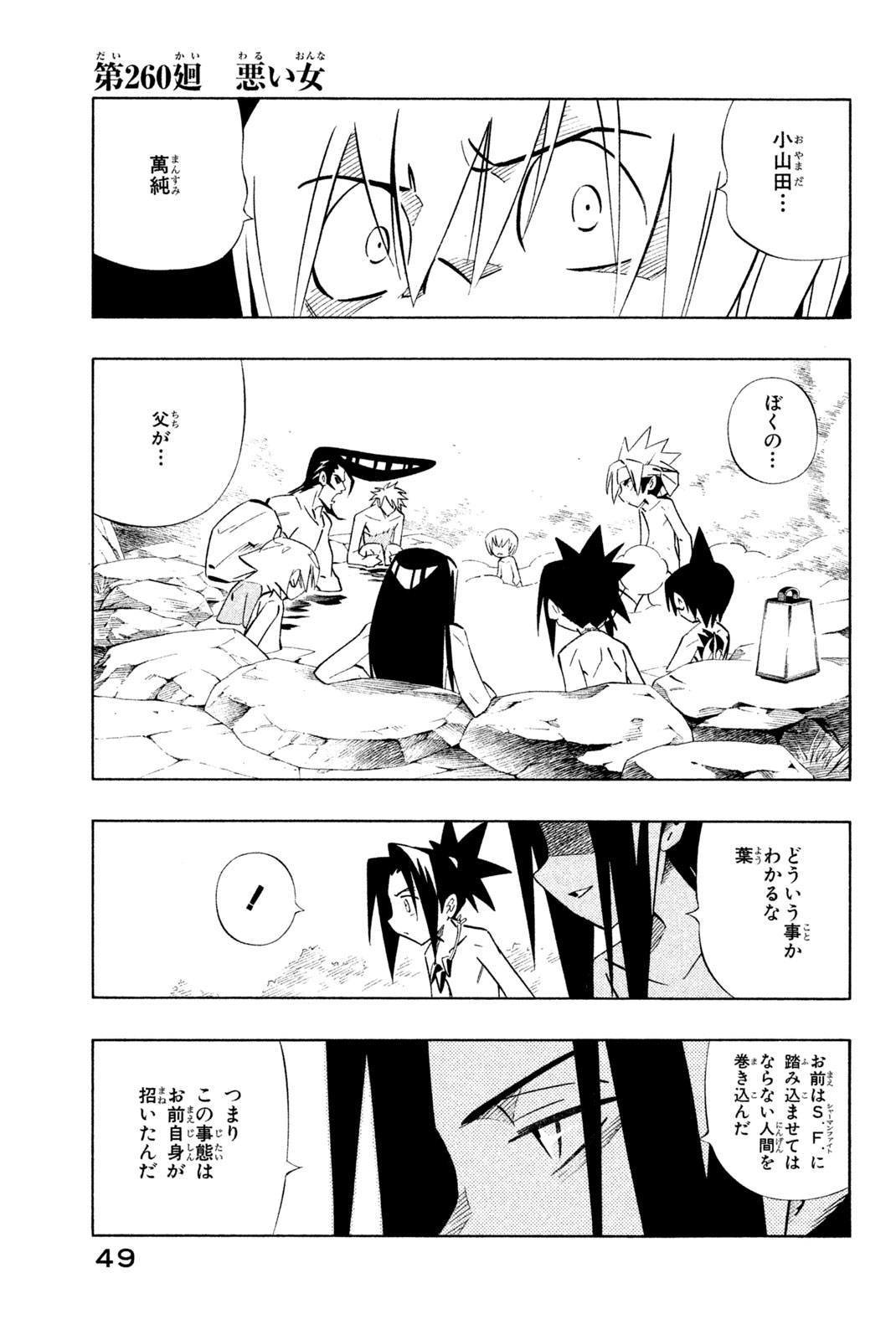 SHAMAN KING - raw - Chapter 260 - https://jpdd.ccdd.to/JPDD/shamanking/281244/ropcurlrgea.jpg