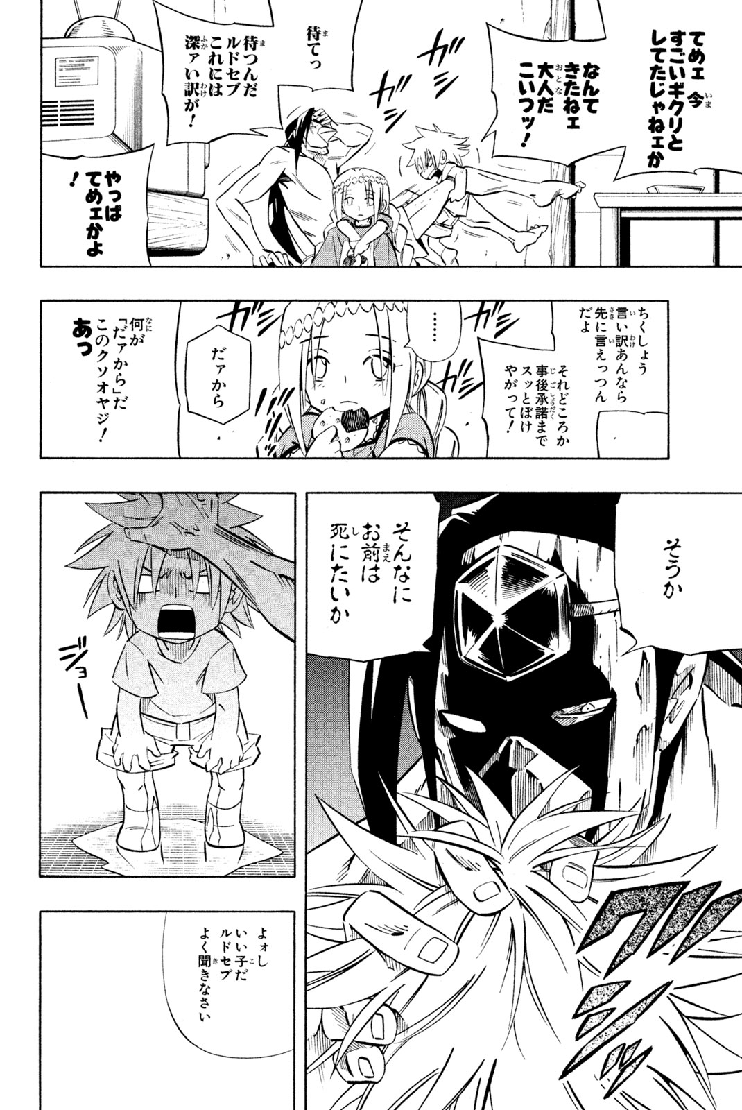 SHAMAN KING - raw - Chapter 260 - https://jpdd.ccdd.to/JPDD/shamanking/281244/s4etvfyixke.jpg