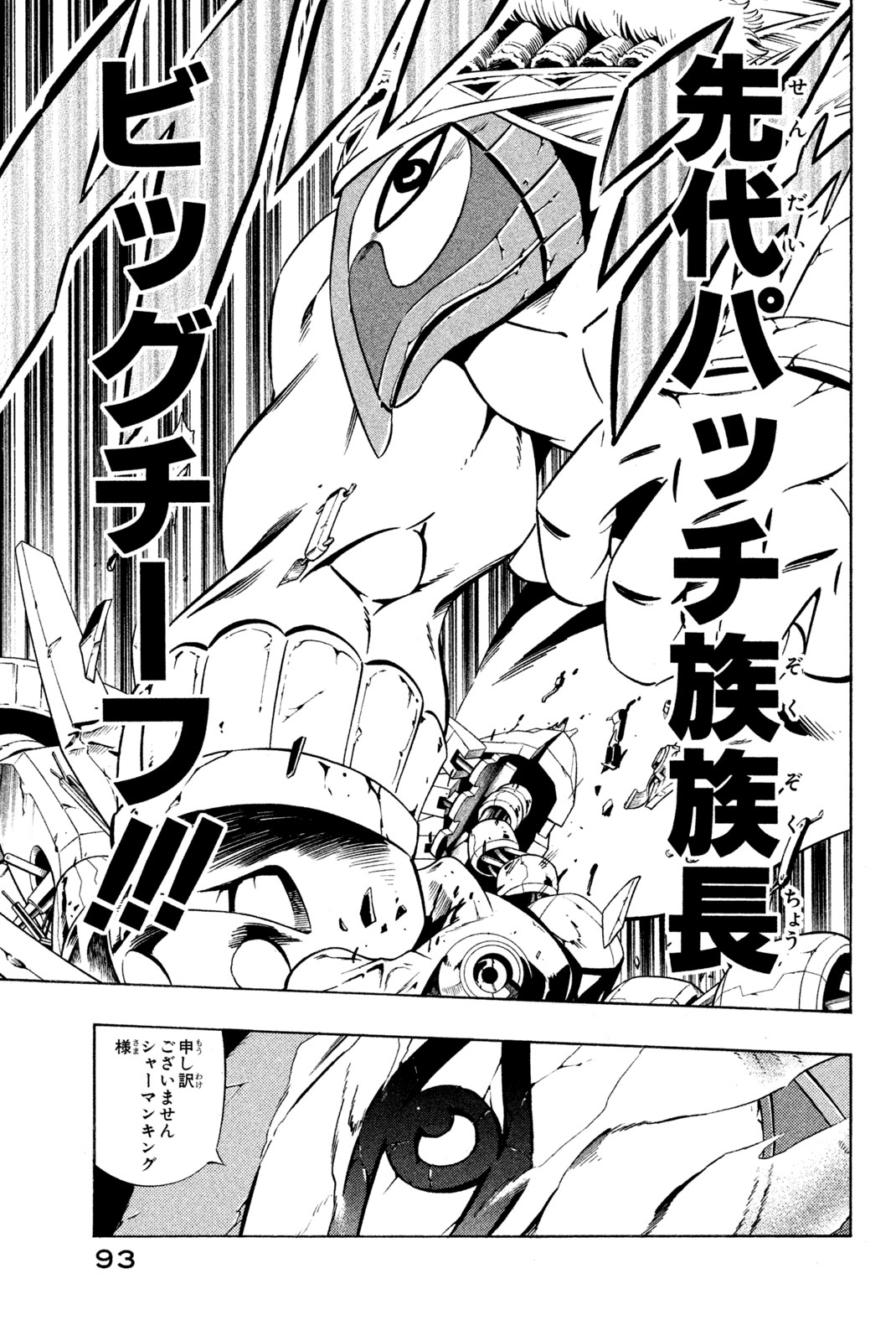 SHAMAN KING - raw - Chapter 282 - https://jpdd.ccdd.to/JPDD/shamanking/2820000/zaicdxklldg.jpg
