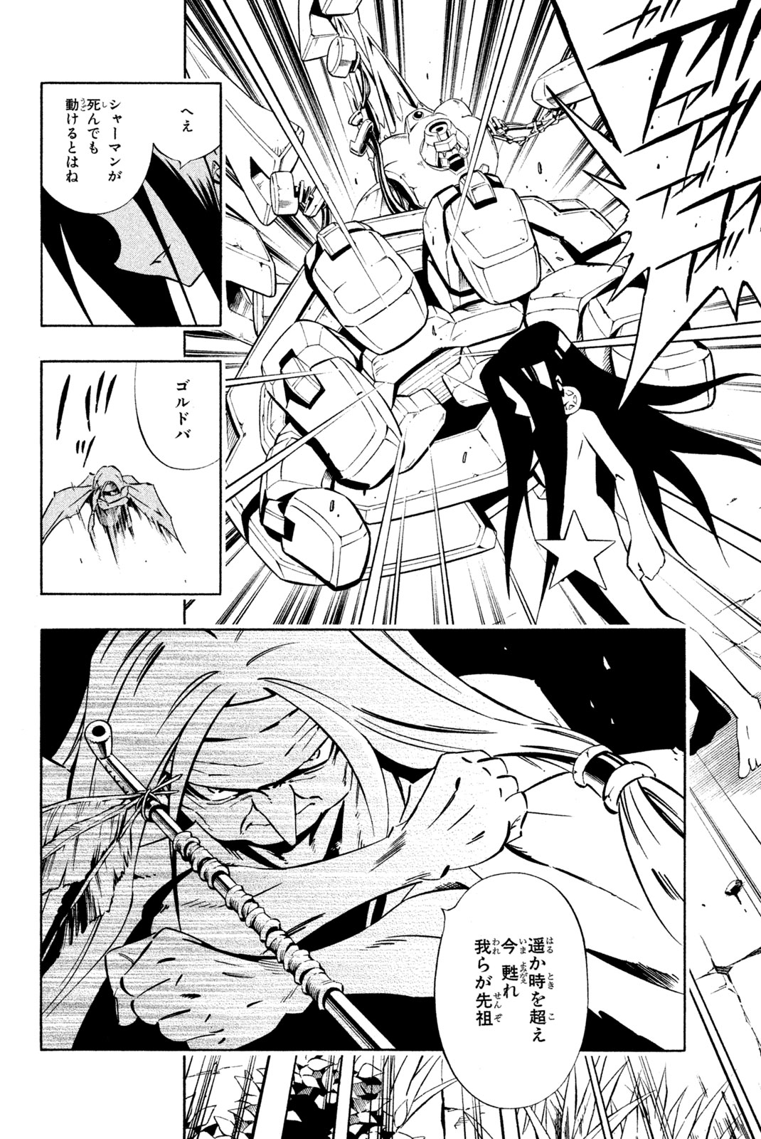 SHAMAN KING - raw - Chapter 282 - https://jpdd.ccdd.to/JPDD/shamanking/2820000/zc5t2nvofpe.jpg