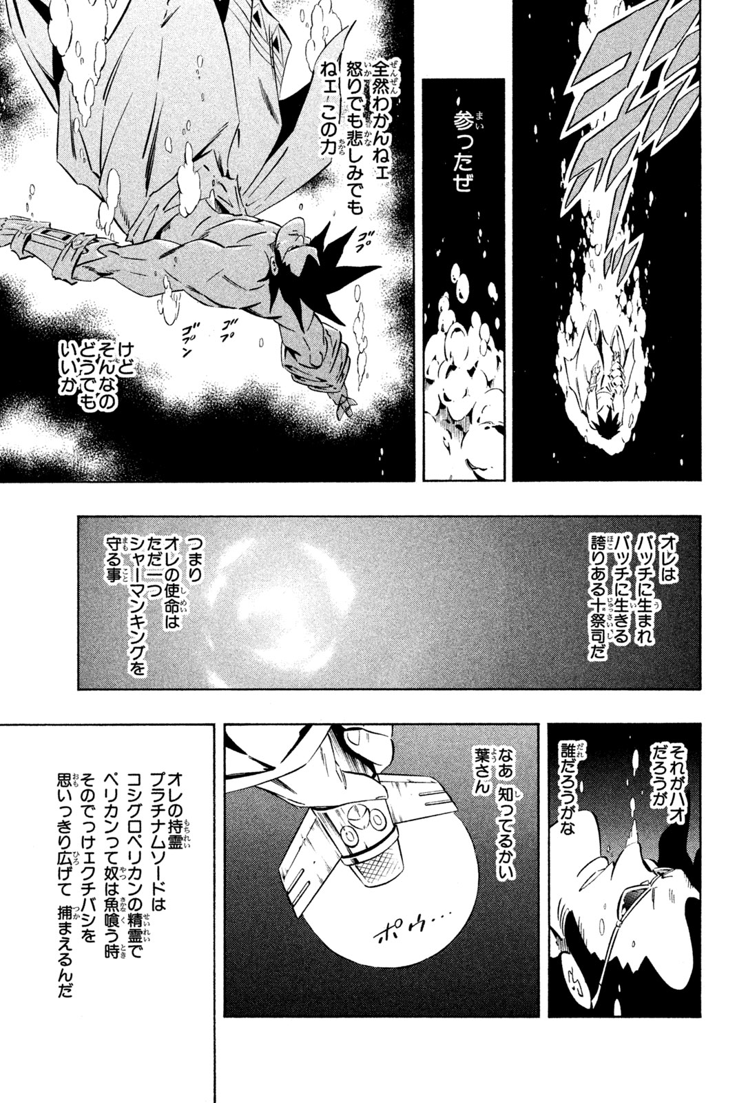 SHAMAN KING - raw - Chapter 283 - https://jpdd.ccdd.to/JPDD/shamanking/2830000/0qsge2zewsp.jpg
