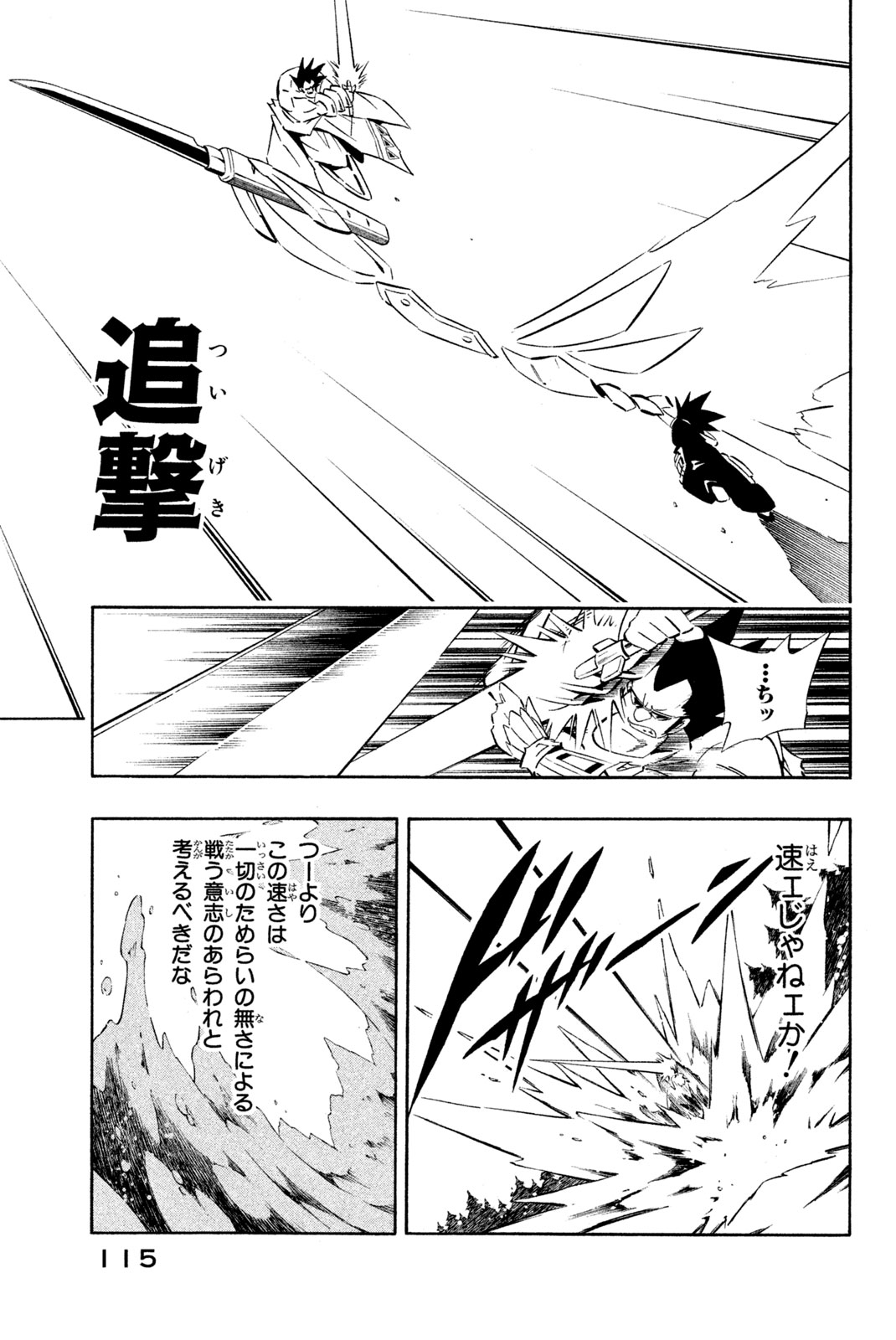 SHAMAN KING - raw - Chapter 283 - https://jpdd.ccdd.to/JPDD/shamanking/2830000/lf0lv1grybj.jpg