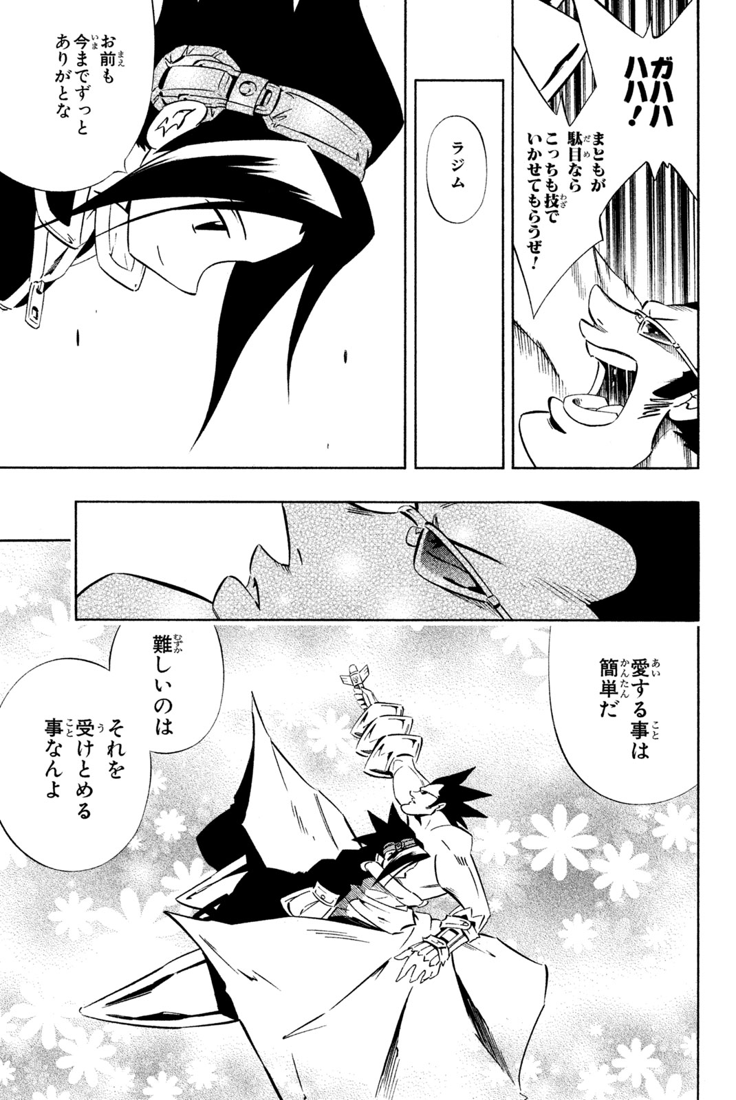 SHAMAN KING - raw - Chapter 283 - https://jpdd.ccdd.to/JPDD/shamanking/2830000/nqjlgx24ftn.jpg