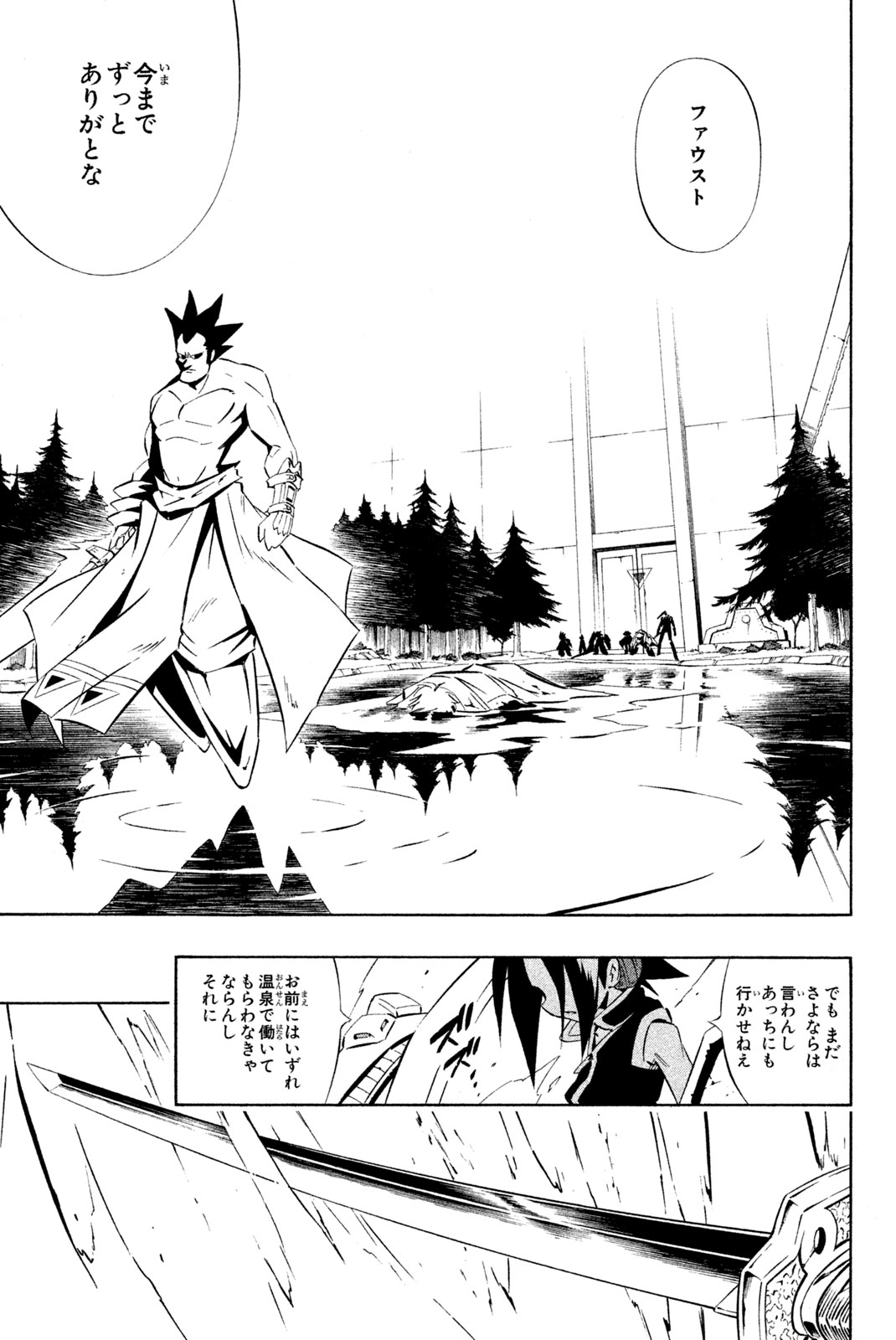 SHAMAN KING - raw - Chapter 283 - https://jpdd.ccdd.to/JPDD/shamanking/2830000/tr3tzecswj5.jpg