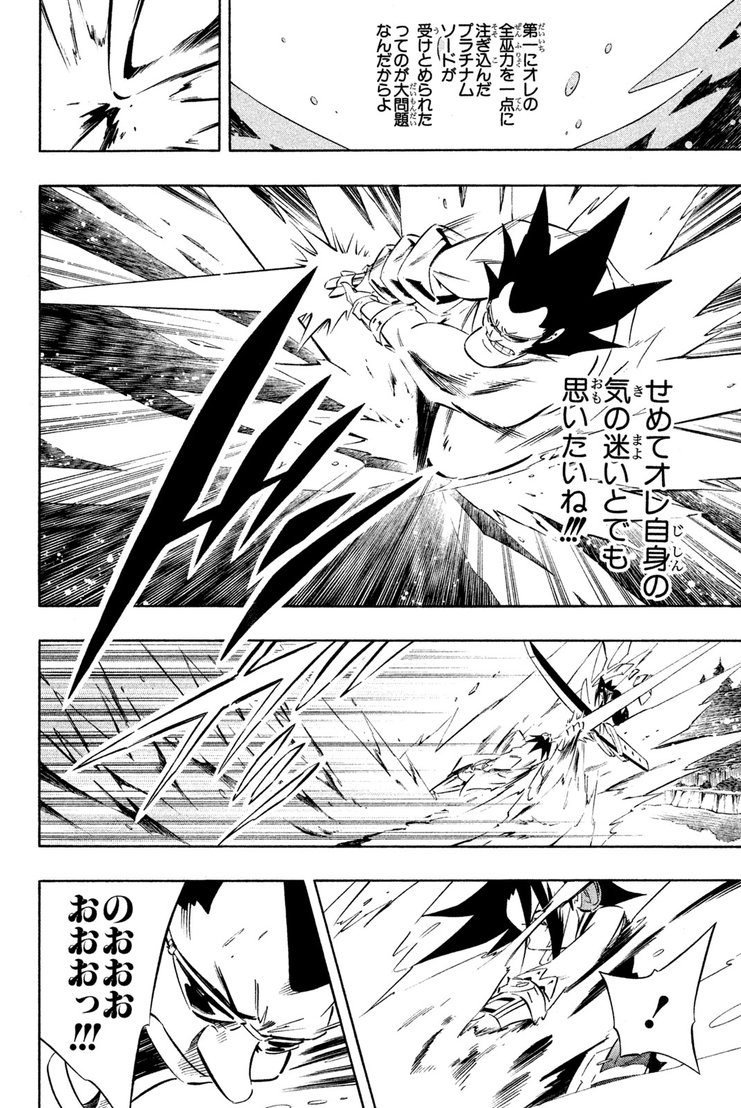 SHAMAN KING - raw - Chapter 283 - https://jpdd.ccdd.to/JPDD/shamanking/2830000/x1zwav15mca.jpg