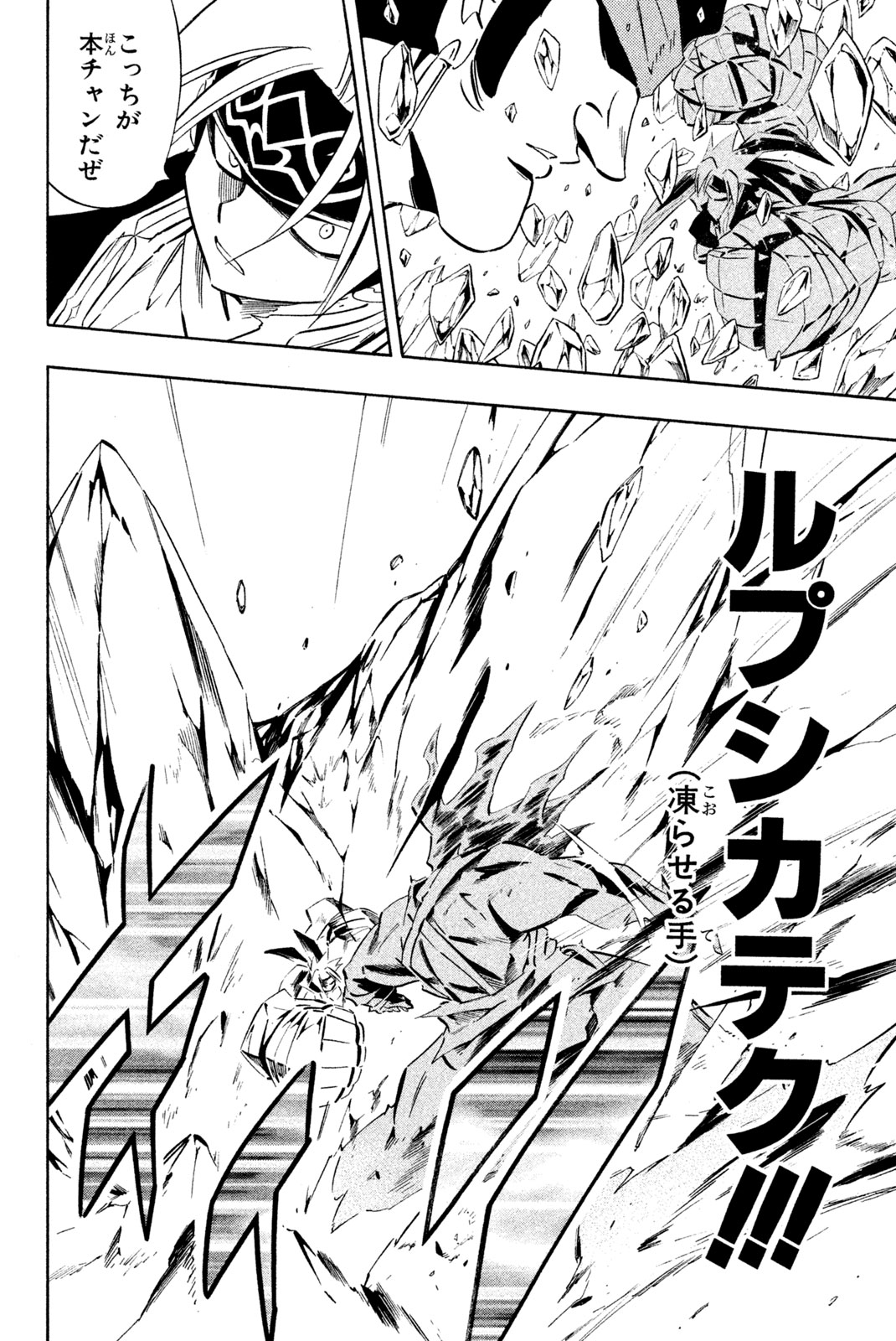 SHAMAN KING - raw - Chapter 284 - https://jpdd.ccdd.to/JPDD/shamanking/2840000/bhpxu2cvqqo.jpg