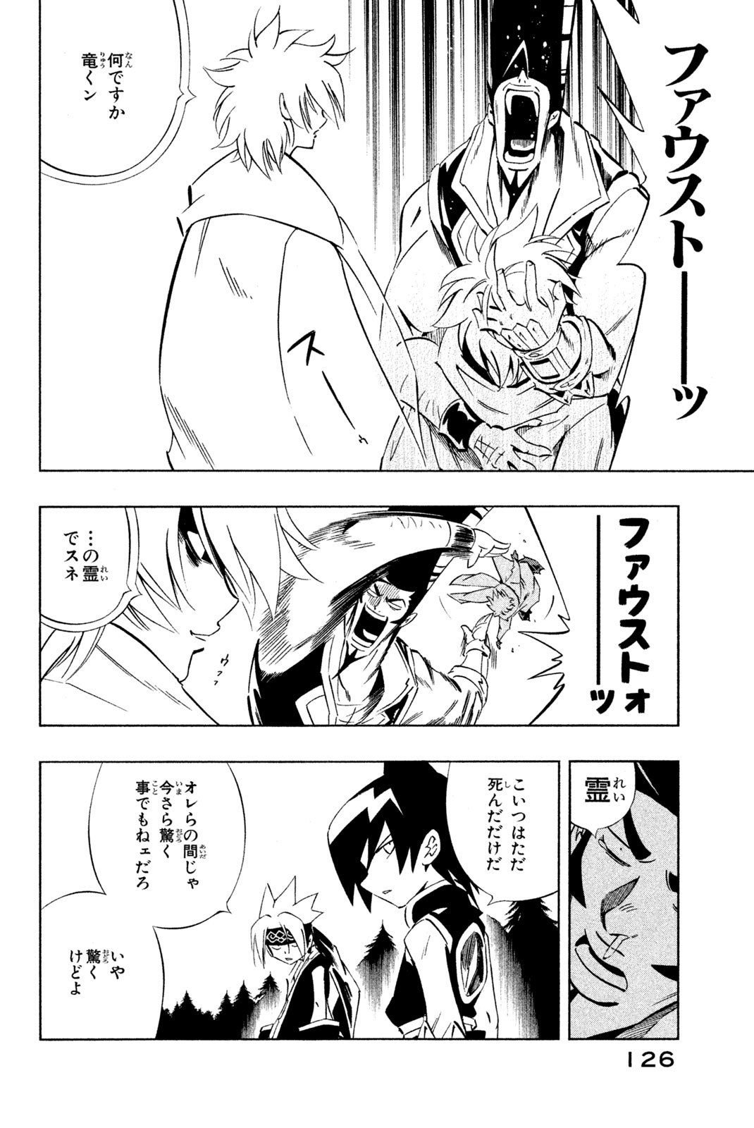 SHAMAN KING - raw - Chapter 284 - https://jpdd.ccdd.to/JPDD/shamanking/2840000/k0fysrm0l52.jpg