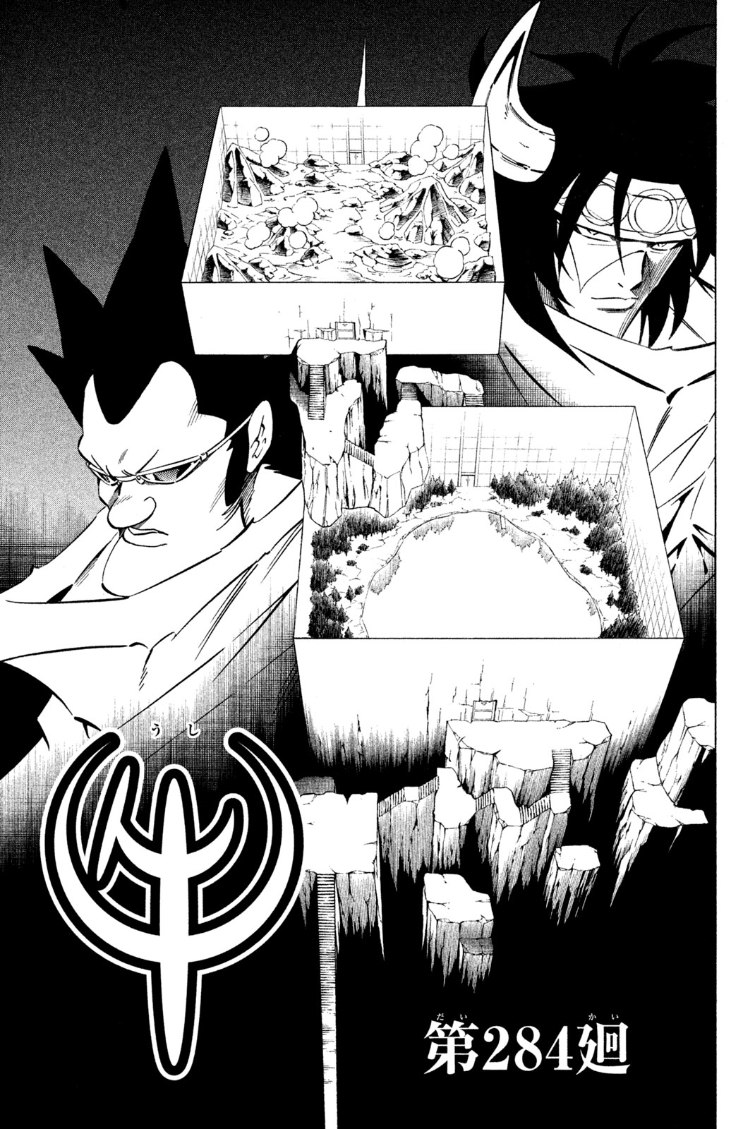 SHAMAN KING - raw - Chapter 284 - https://jpdd.ccdd.to/JPDD/shamanking/2840000/lmvhivfudo4.jpg