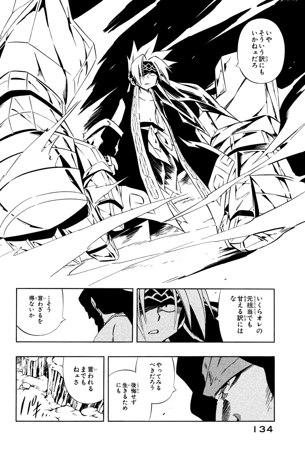 SHAMAN KING - raw - Chapter 284 - https://jpdd.ccdd.to/JPDD/shamanking/2840000/sqbmte12tew.jpg