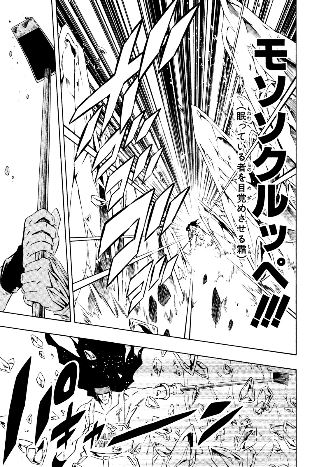 SHAMAN KING - raw - Chapter 284 - https://jpdd.ccdd.to/JPDD/shamanking/2840000/swkrakchi01.jpg