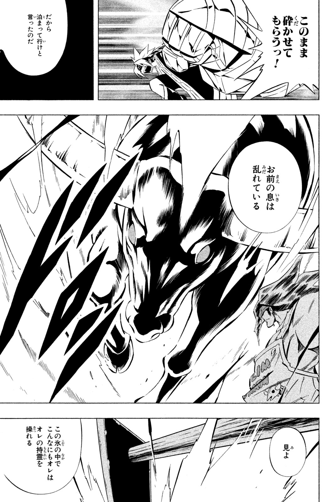 SHAMAN KING - raw - Chapter 284 - https://jpdd.ccdd.to/JPDD/shamanking/2840000/vo0jvy21t0c.jpg