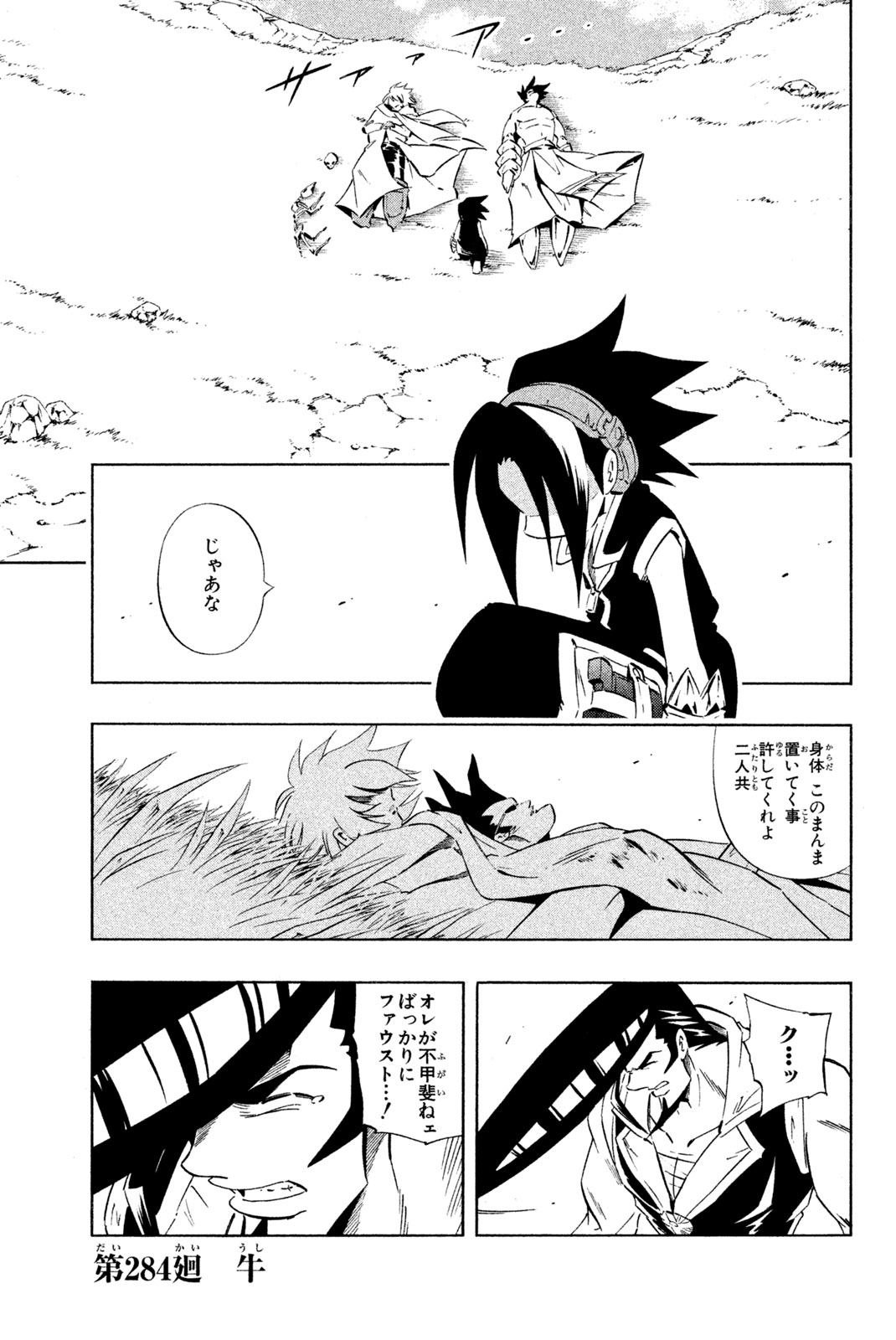 SHAMAN KING - raw - Chapter 284 - https://jpdd.ccdd.to/JPDD/shamanking/2840000/you1sop51k2.jpg