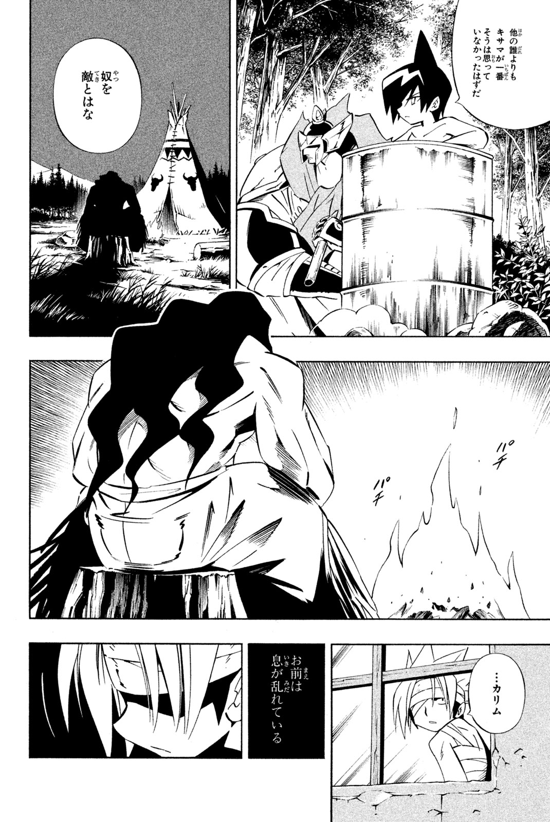 SHAMAN KING - raw - Chapter 285 - https://jpdd.ccdd.to/JPDD/shamanking/2850000/2jveyhhbk2z.jpg