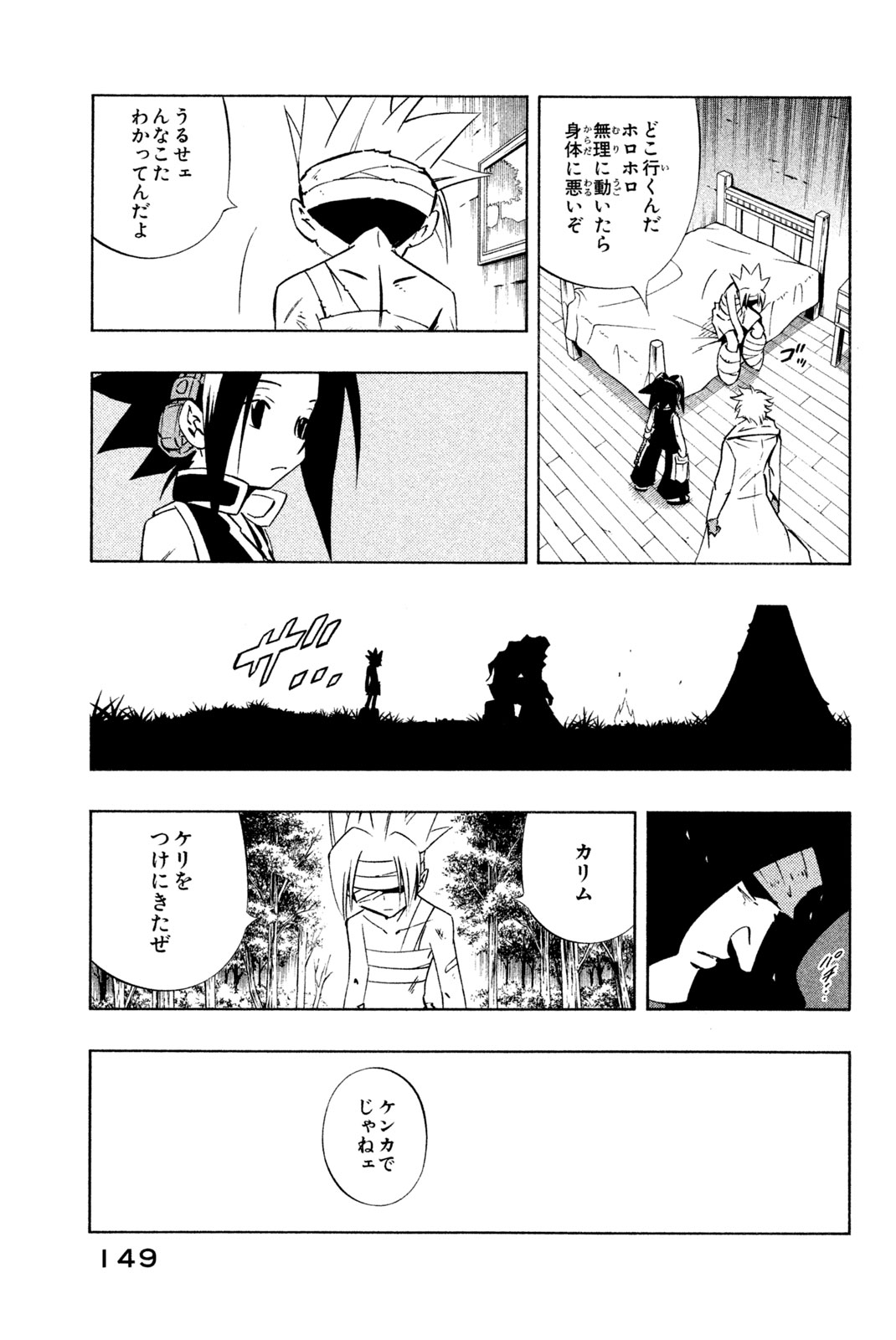 SHAMAN KING - raw - Chapter 285 - https://jpdd.ccdd.to/JPDD/shamanking/2850000/te1d55g333g.jpg