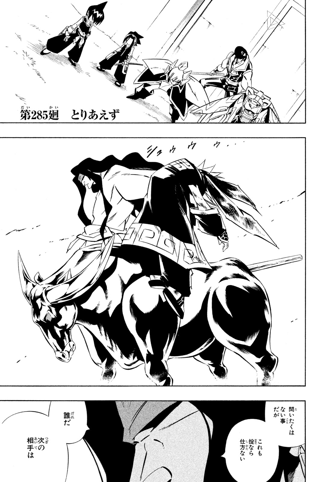 SHAMAN KING - raw - Chapter 285 - https://jpdd.ccdd.to/JPDD/shamanking/2850000/xbmqon1320m.jpg
