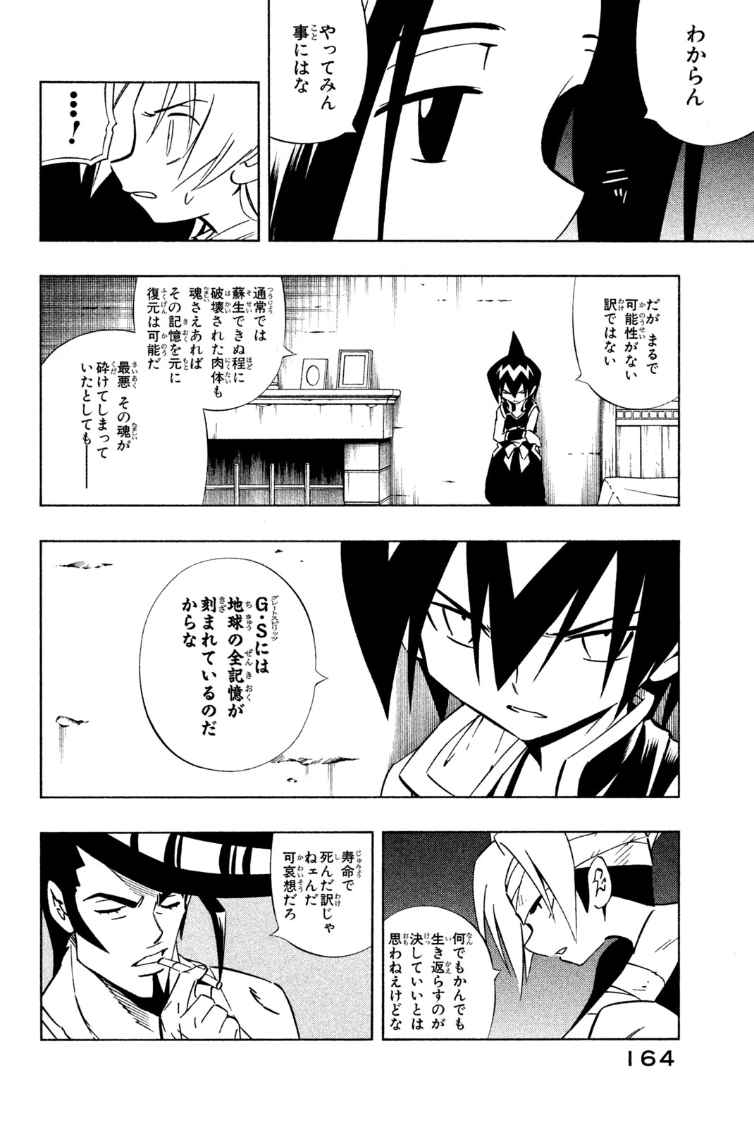 SHAMAN KING - raw - Chapter 286 - https://jpdd.ccdd.to/JPDD/shamanking/2860000/cw133q4o4oq.jpg