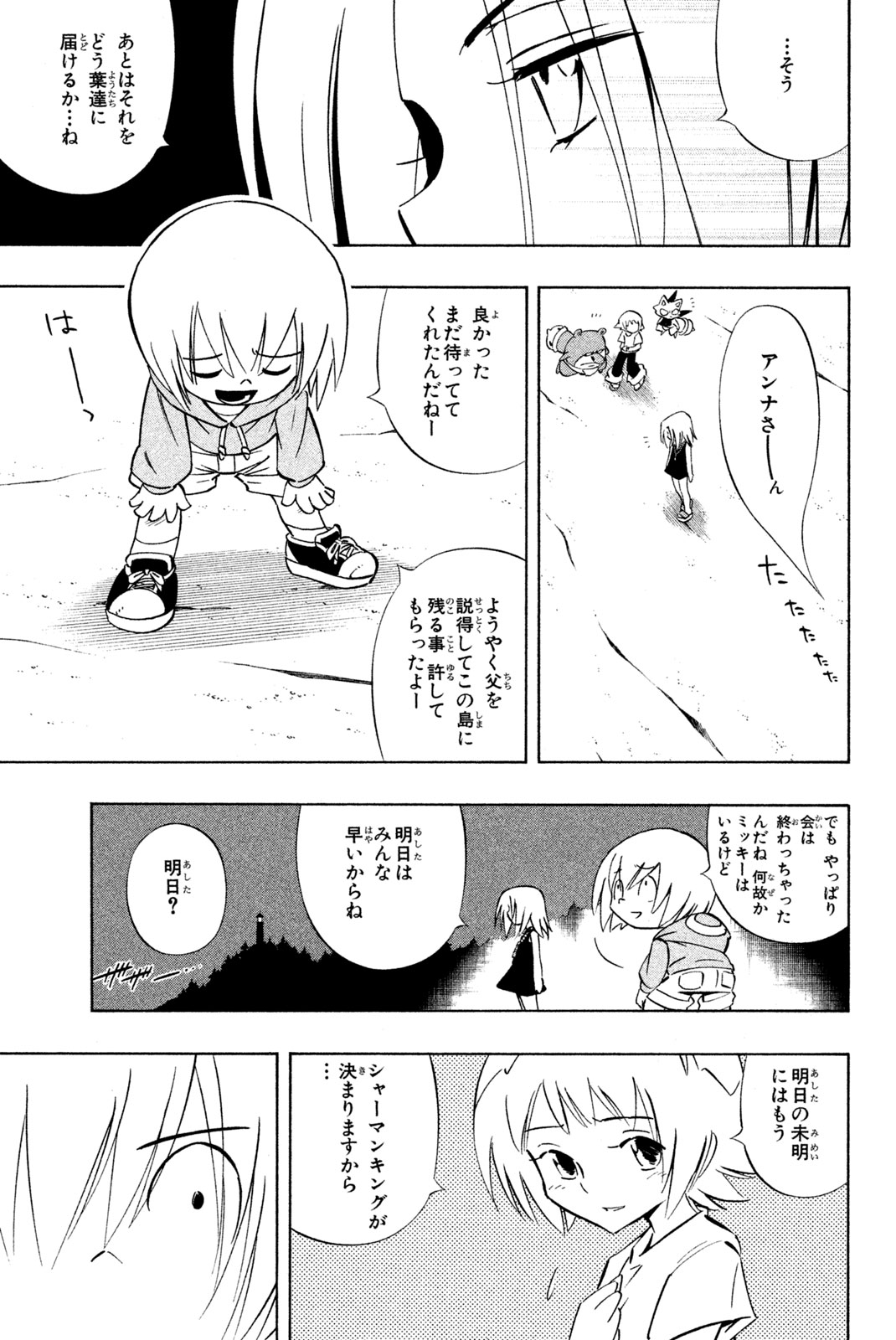 SHAMAN KING - raw - Chapter 286 - https://jpdd.ccdd.to/JPDD/shamanking/2860000/njtqt1r5awx.jpg
