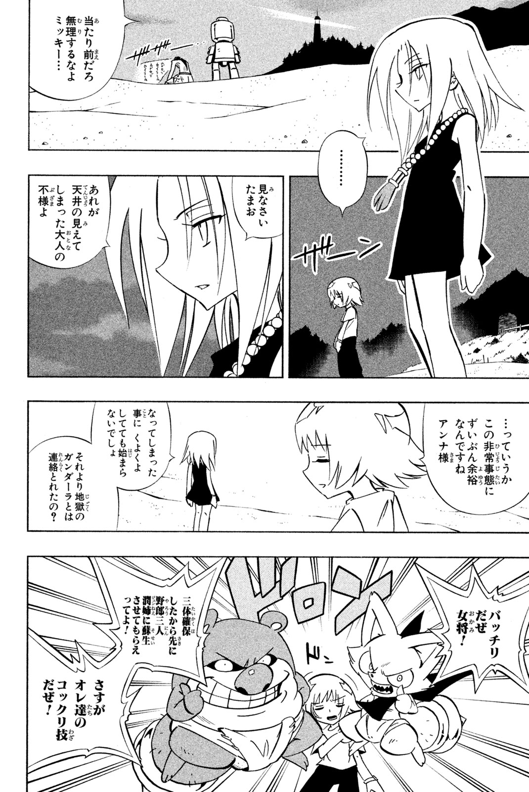 SHAMAN KING - raw - Chapter 286 - https://jpdd.ccdd.to/JPDD/shamanking/2860000/nmodojz3s4n.jpg