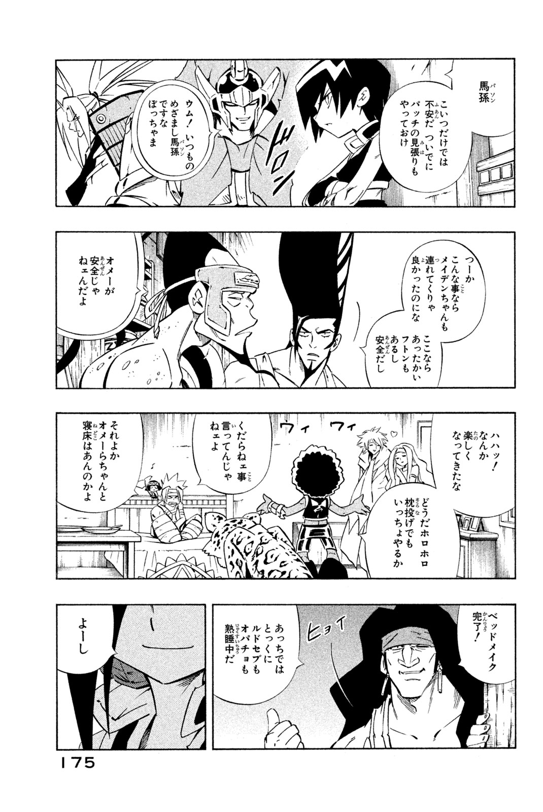 SHAMAN KING - raw - Chapter 286 - https://jpdd.ccdd.to/JPDD/shamanking/2860000/o3utxpcqqmn.jpg