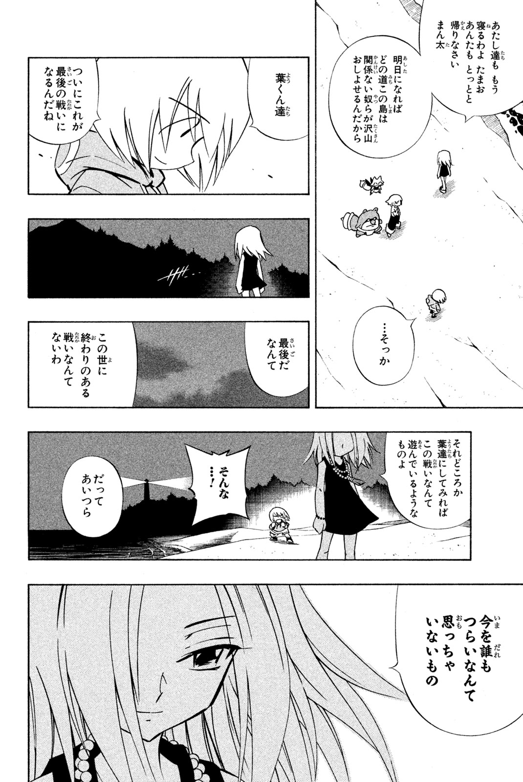 SHAMAN KING - raw - Chapter 286 - https://jpdd.ccdd.to/JPDD/shamanking/2860000/qnrizkwc2kq.jpg