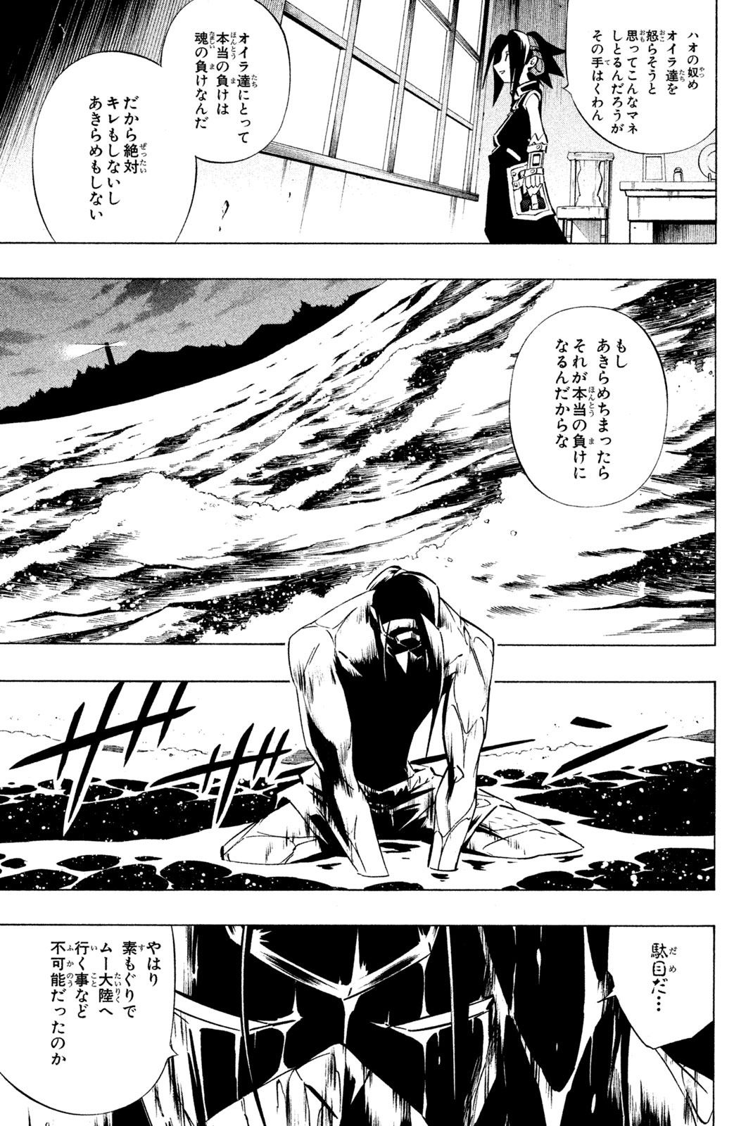 SHAMAN KING - raw - Chapter 286 - https://jpdd.ccdd.to/JPDD/shamanking/2860000/t2d4cy4bf2s.jpg