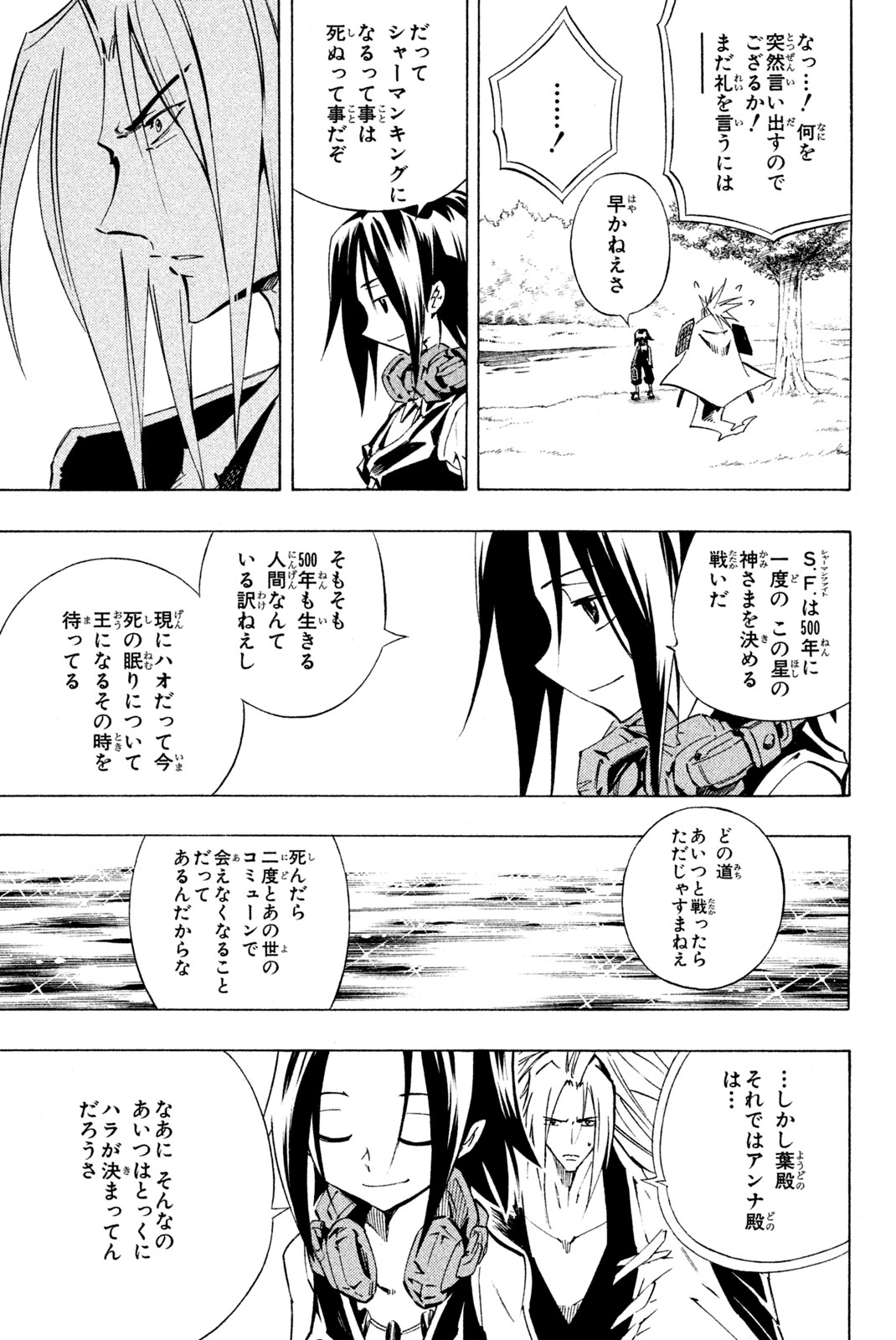 SHAMAN KING - raw - Chapter 287 - https://jpdd.ccdd.to/JPDD/shamanking/2870000/3anbypaebzv.jpg