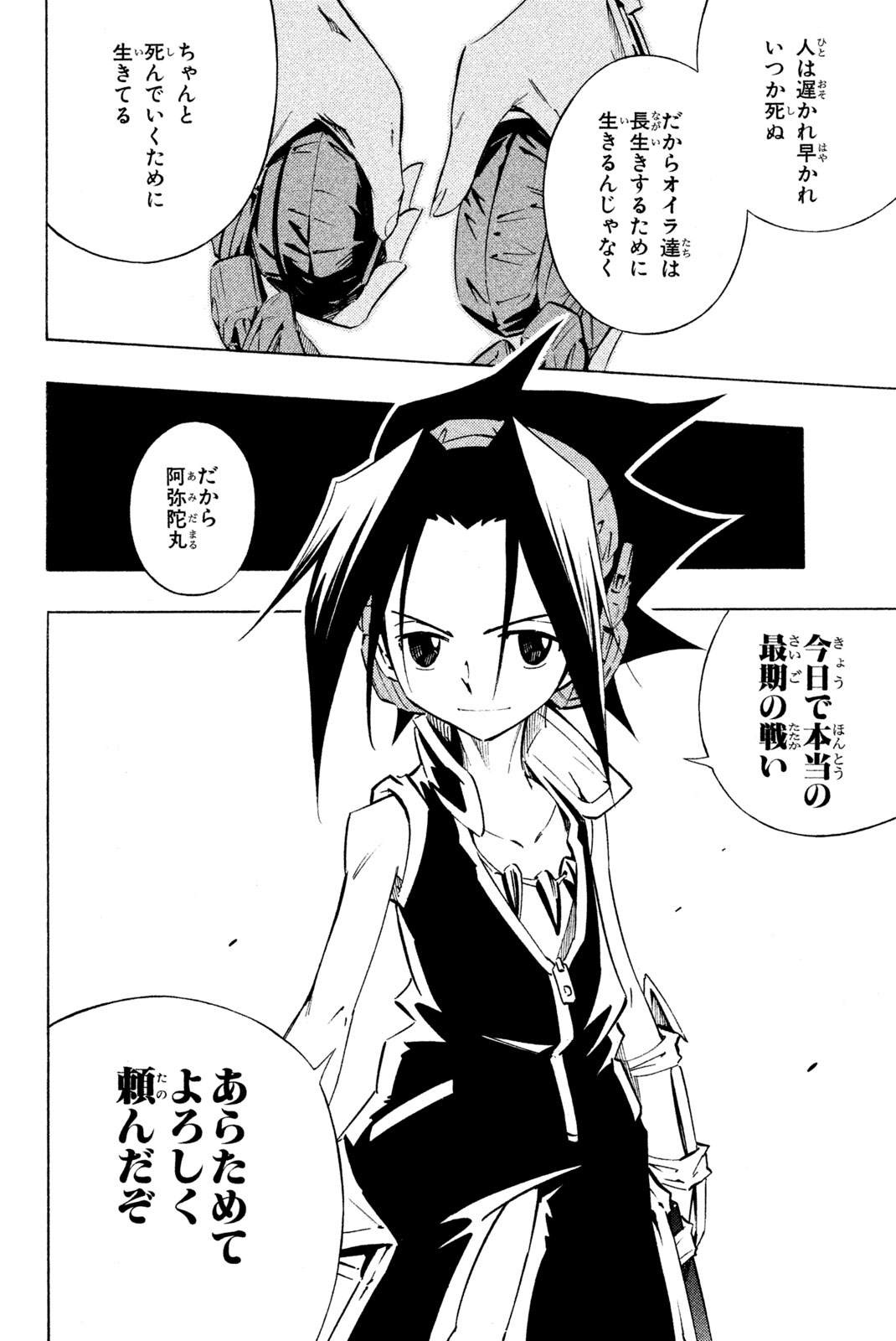 SHAMAN KING - raw - Chapter 287 - https://jpdd.ccdd.to/JPDD/shamanking/2870000/4kxvy45cnfb.jpg
