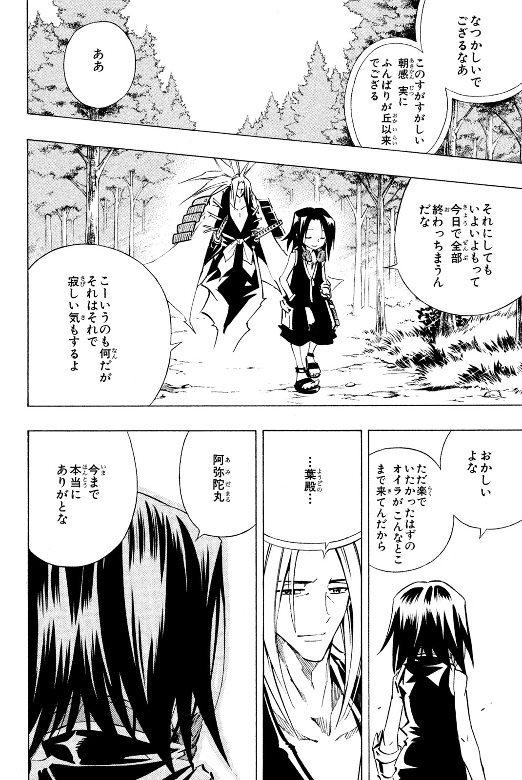 SHAMAN KING - raw - Chapter 287 - https://jpdd.ccdd.to/JPDD/shamanking/2870000/htzimfkqtxw.jpg