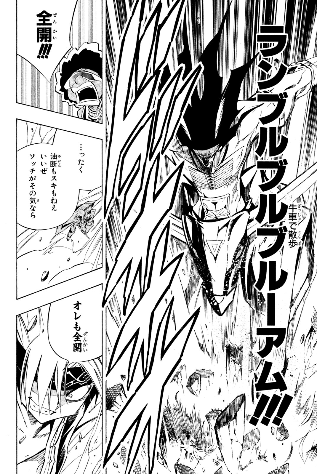 SHAMAN KING - raw - Chapter 287 - https://jpdd.ccdd.to/JPDD/shamanking/2870000/o2tvyf4au0h.jpg