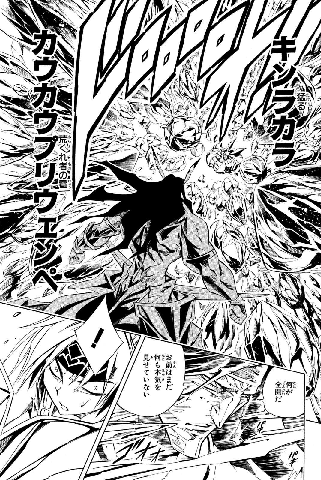 SHAMAN KING - raw - Chapter 287 - https://jpdd.ccdd.to/JPDD/shamanking/2870000/ozc12emfzqk.jpg