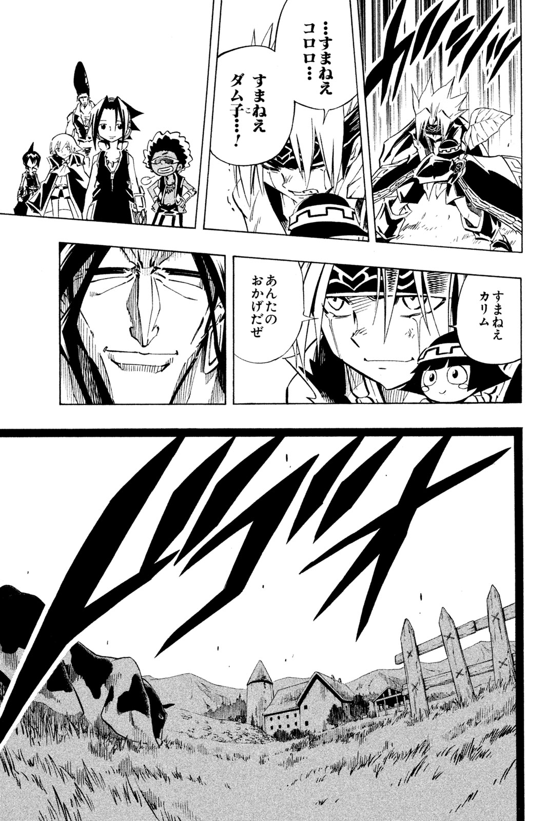 SHAMAN KING - raw - Chapter 288 - https://jpdd.ccdd.to/JPDD/shamanking/2880000/0zub5vw2h1v.jpg