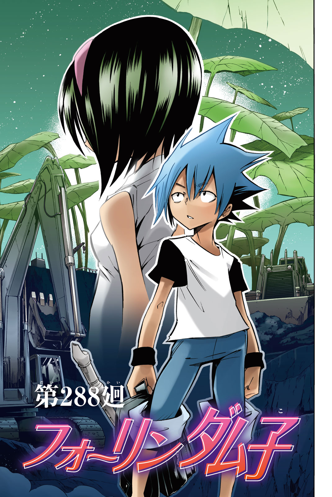 SHAMAN KING - raw - Chapter 288 - https://jpdd.ccdd.to/JPDD/shamanking/2880000/2jpva0rwpk2.jpg