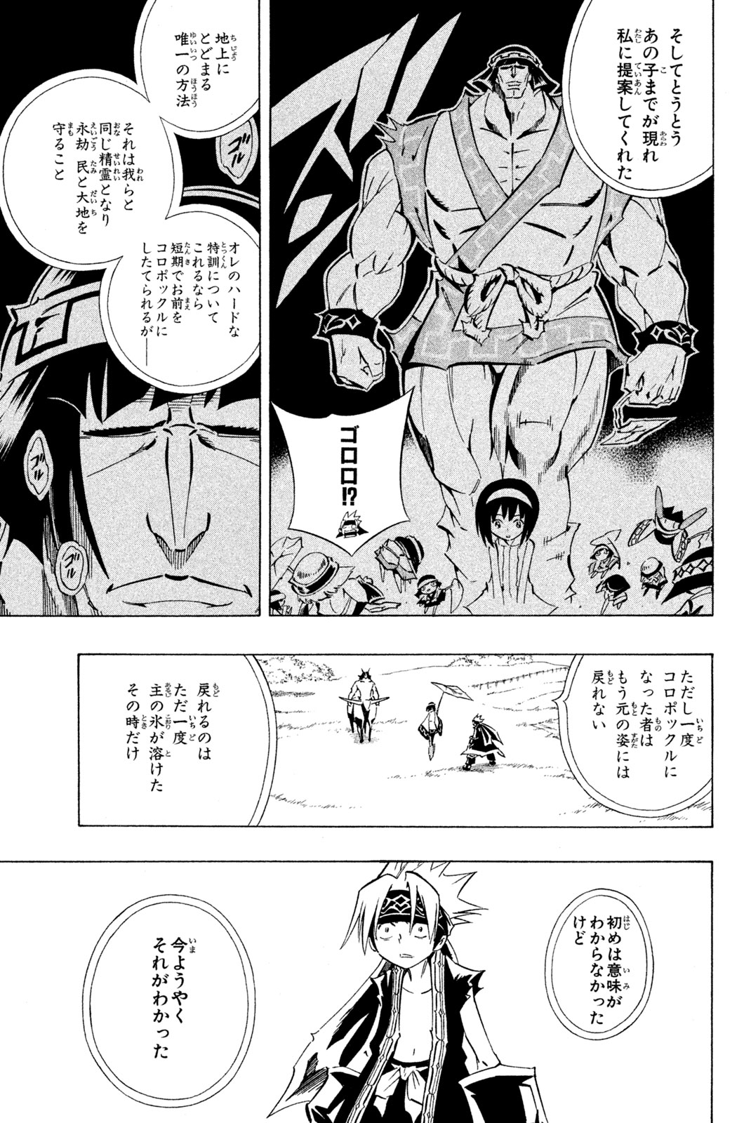 SHAMAN KING - raw - Chapter 288 - https://jpdd.ccdd.to/JPDD/shamanking/2880000/5kfi4npaglt.jpg