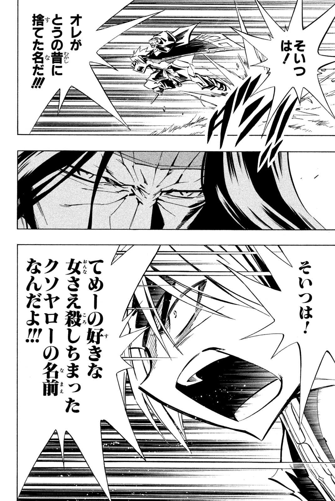 SHAMAN KING - raw - Chapter 288 - https://jpdd.ccdd.to/JPDD/shamanking/2880000/cpciwi2bci5.jpg