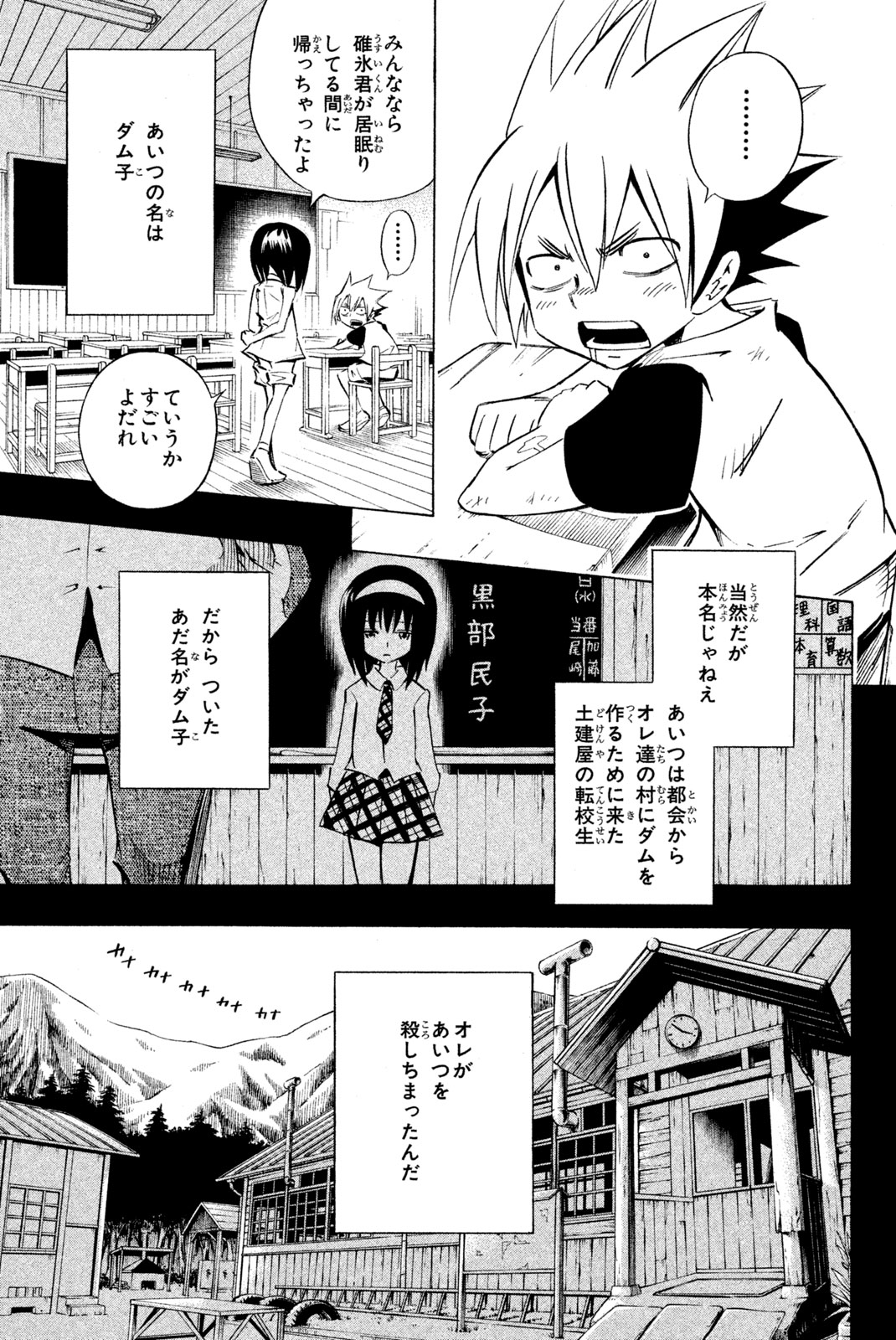 SHAMAN KING - raw - Chapter 288 - https://jpdd.ccdd.to/JPDD/shamanking/2880000/djsuvbznwfc.jpg