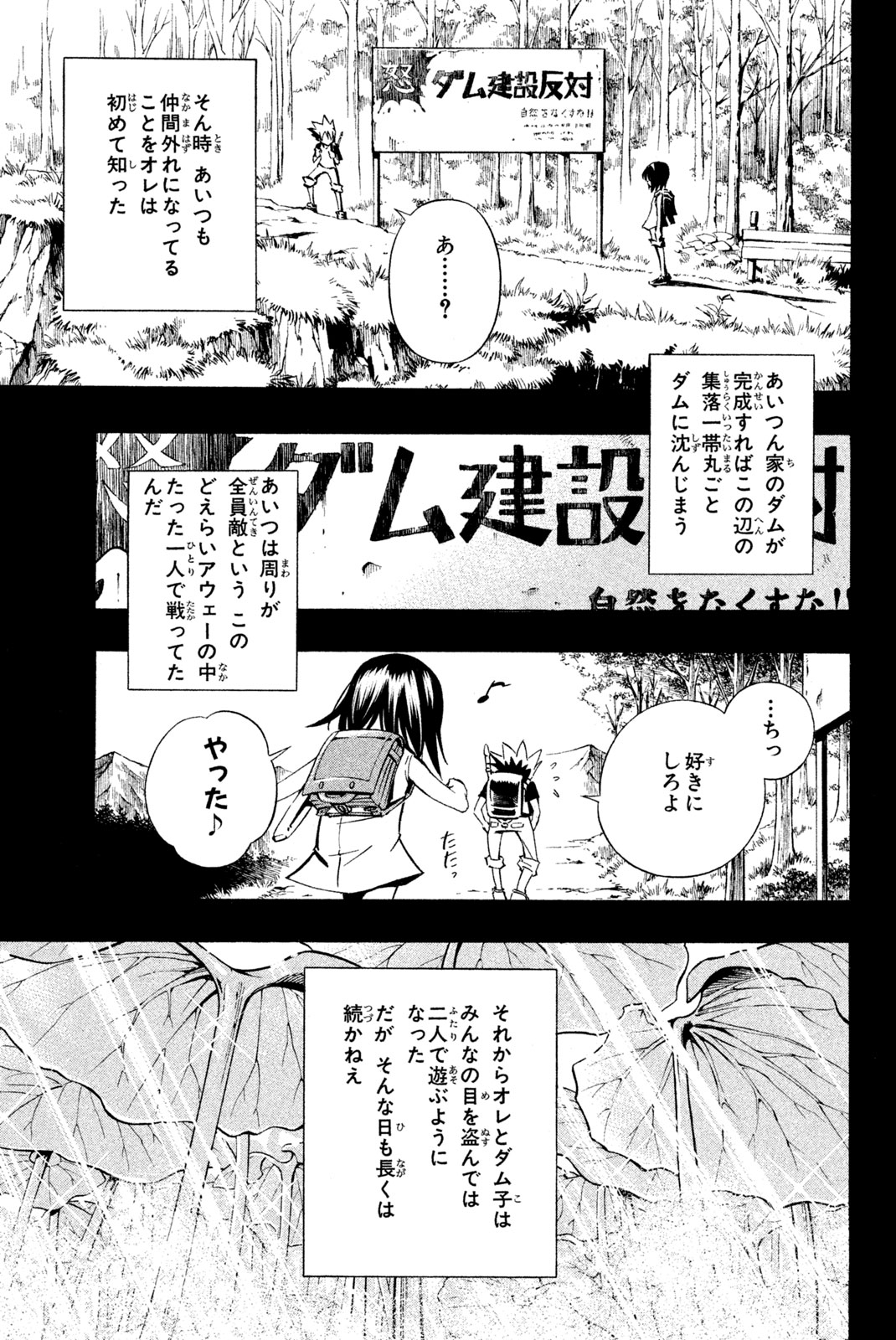 SHAMAN KING - raw - Chapter 288 - https://jpdd.ccdd.to/JPDD/shamanking/2880000/huknbk3yrwy.jpg