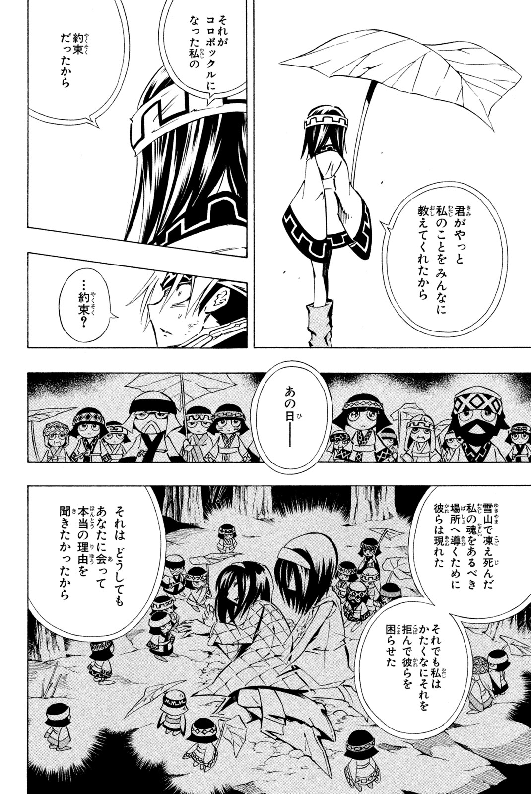 SHAMAN KING - raw - Chapter 288 - https://jpdd.ccdd.to/JPDD/shamanking/2880000/oybitduvgxx.jpg