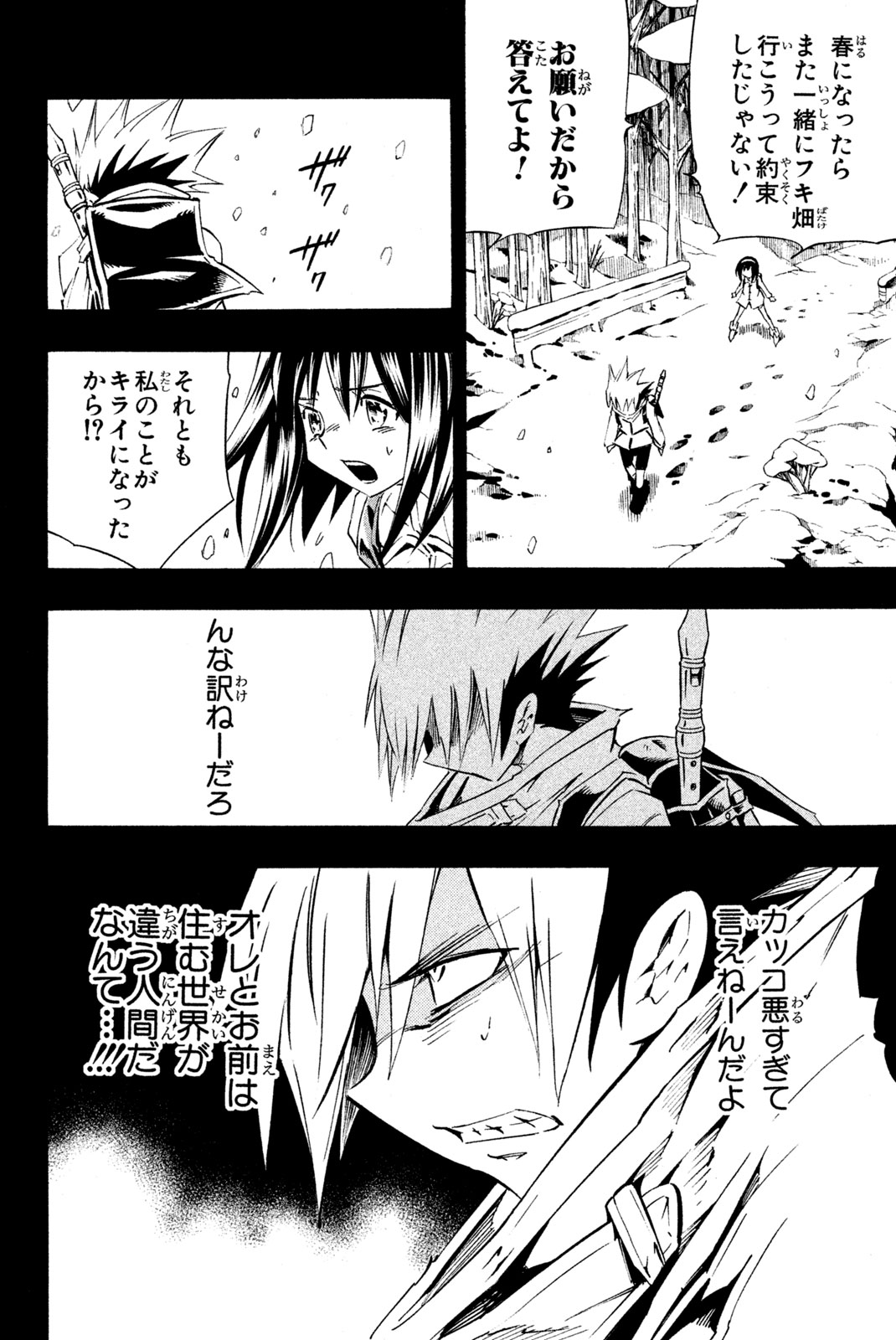 SHAMAN KING - raw - Chapter 288 - https://jpdd.ccdd.to/JPDD/shamanking/2880000/p0ea1juuo5o.jpg