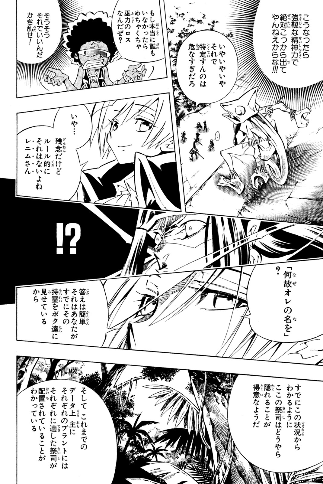 SHAMAN KING - raw - Chapter 289 - https://jpdd.ccdd.to/JPDD/shamanking/2890000/0obdv12pxru.jpg