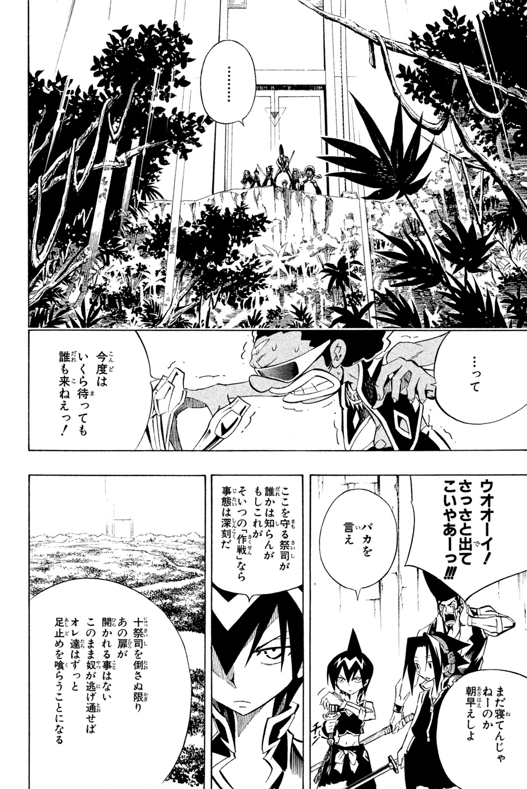 SHAMAN KING - raw - Chapter 289 - https://jpdd.ccdd.to/JPDD/shamanking/2890000/32cqinetkya.jpg