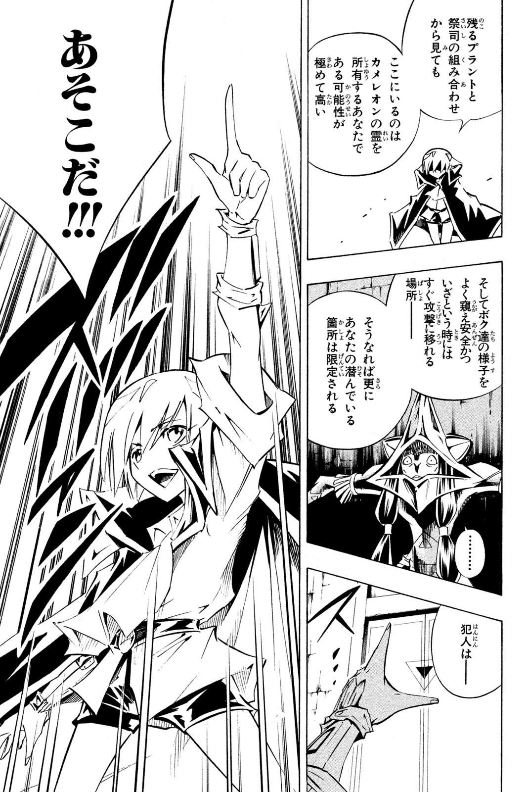 SHAMAN KING - raw - Chapter 289 - https://jpdd.ccdd.to/JPDD/shamanking/2890000/3hvaoo4rs0p.jpg
