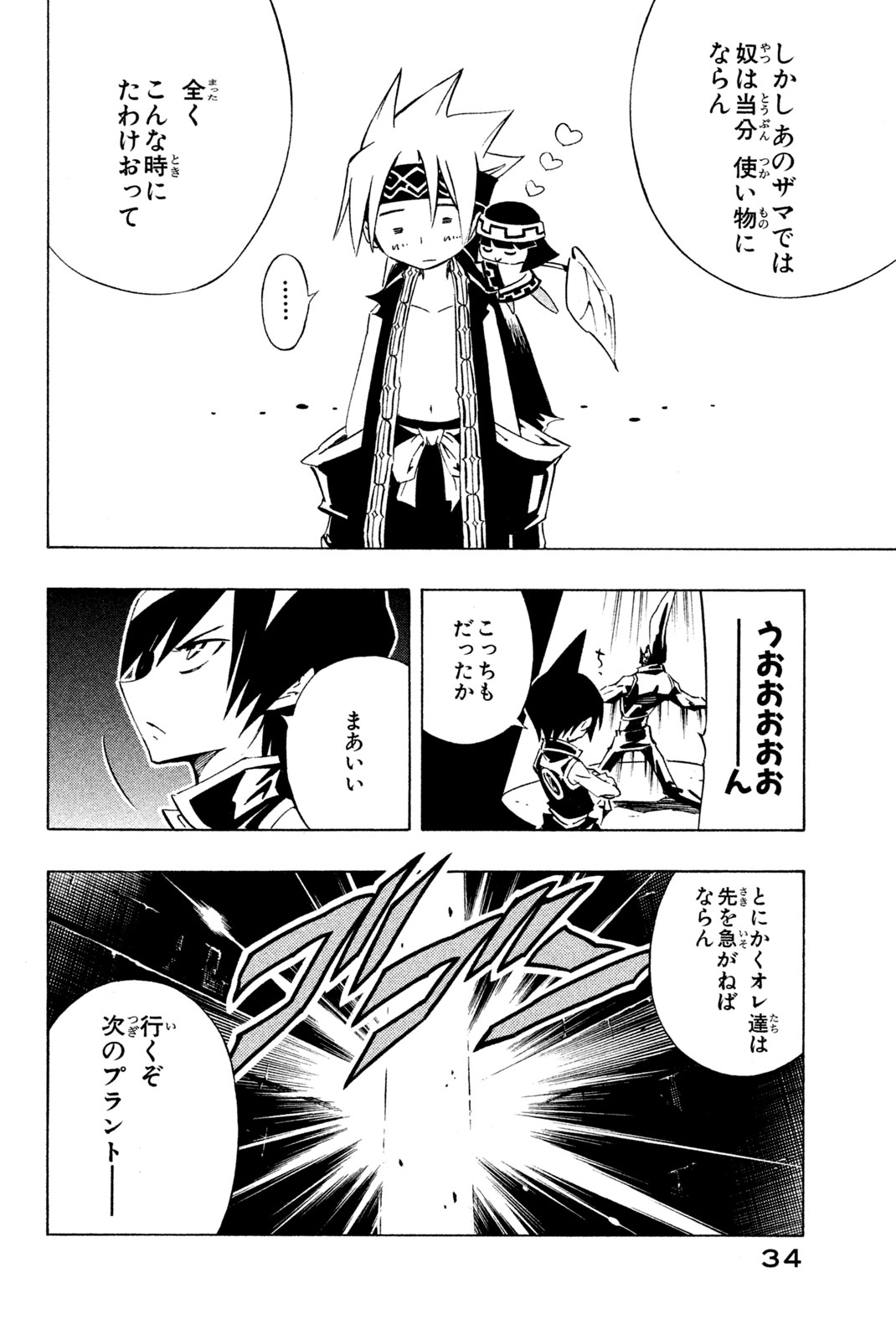 SHAMAN KING - raw - Chapter 289 - https://jpdd.ccdd.to/JPDD/shamanking/2890000/dchx3evkvmw.jpg