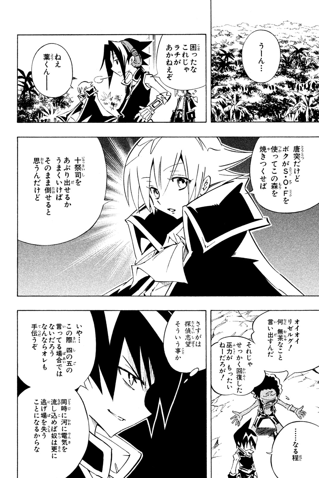 SHAMAN KING - raw - Chapter 289 - https://jpdd.ccdd.to/JPDD/shamanking/2890000/eandmpt0r2x.jpg