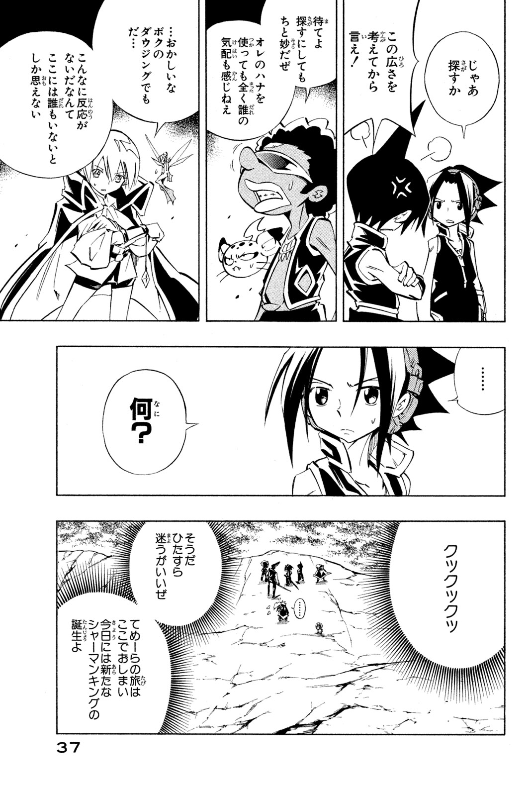 SHAMAN KING - raw - Chapter 289 - https://jpdd.ccdd.to/JPDD/shamanking/2890000/m44ojx33ege.jpg