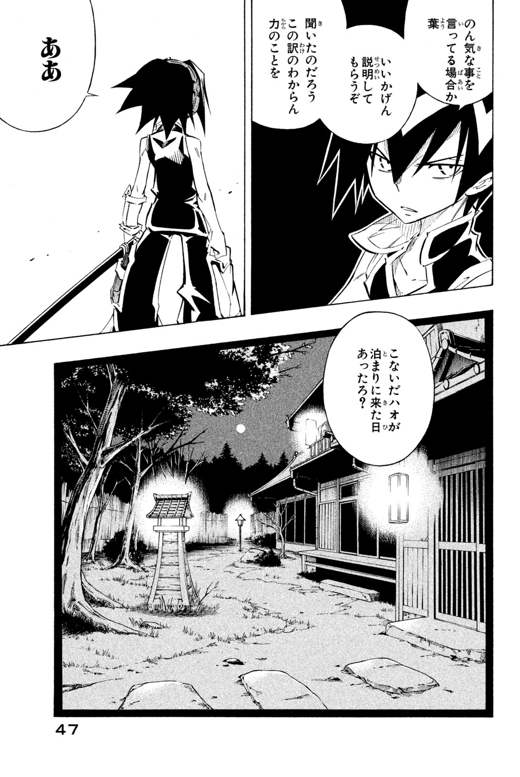 SHAMAN KING - raw - Chapter 289 - https://jpdd.ccdd.to/JPDD/shamanking/2890000/ppgm3vnson5.jpg