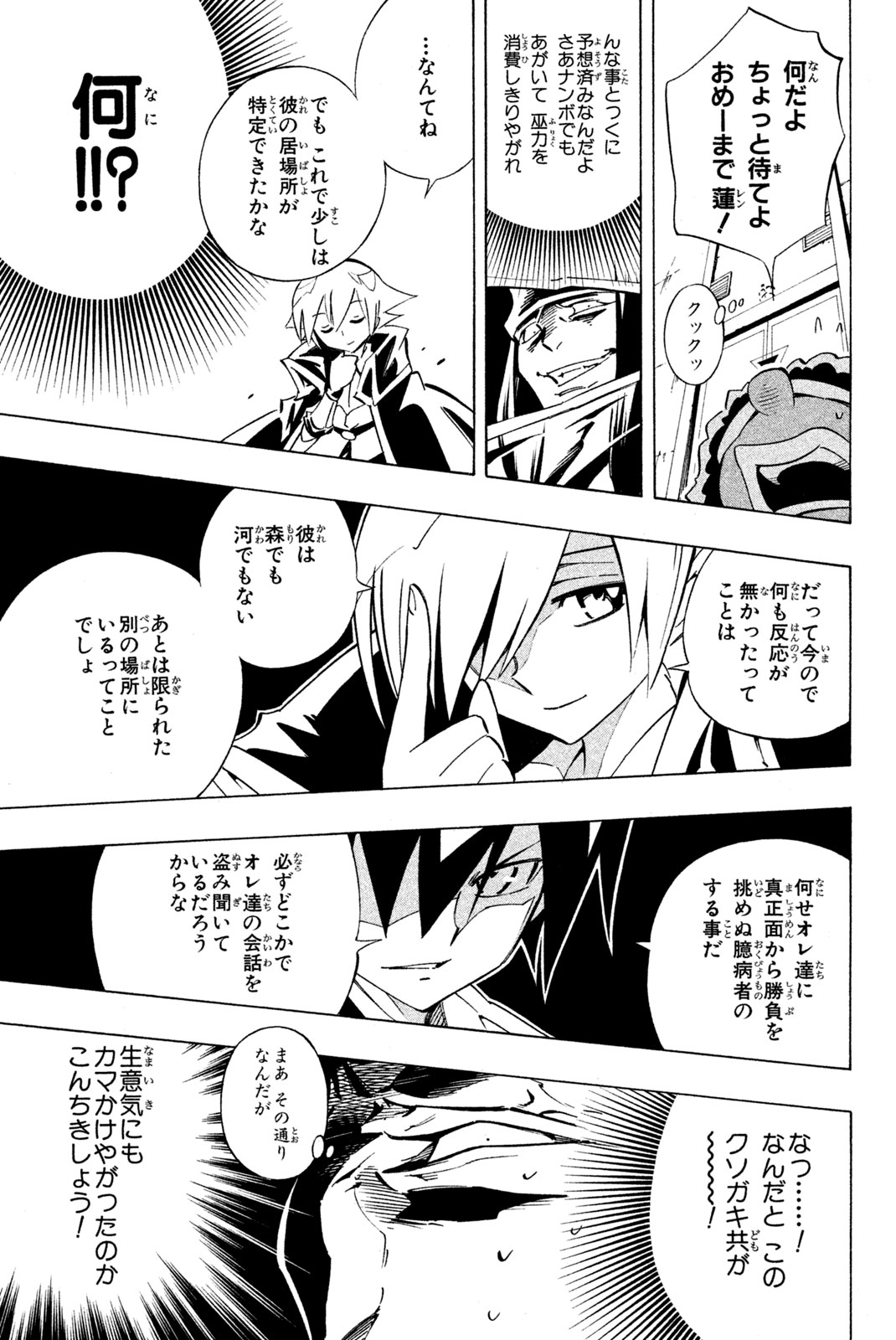 SHAMAN KING - raw - Chapter 289 - https://jpdd.ccdd.to/JPDD/shamanking/2890000/qvey525zeid.jpg