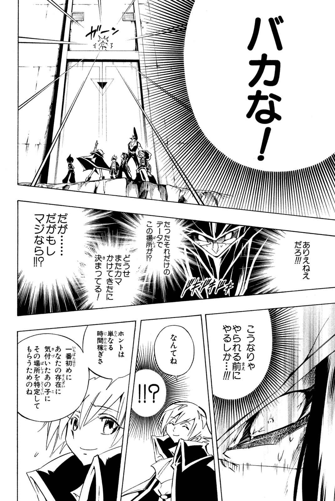SHAMAN KING - raw - Chapter 289 - https://jpdd.ccdd.to/JPDD/shamanking/2890000/zalslrok3fu.jpg