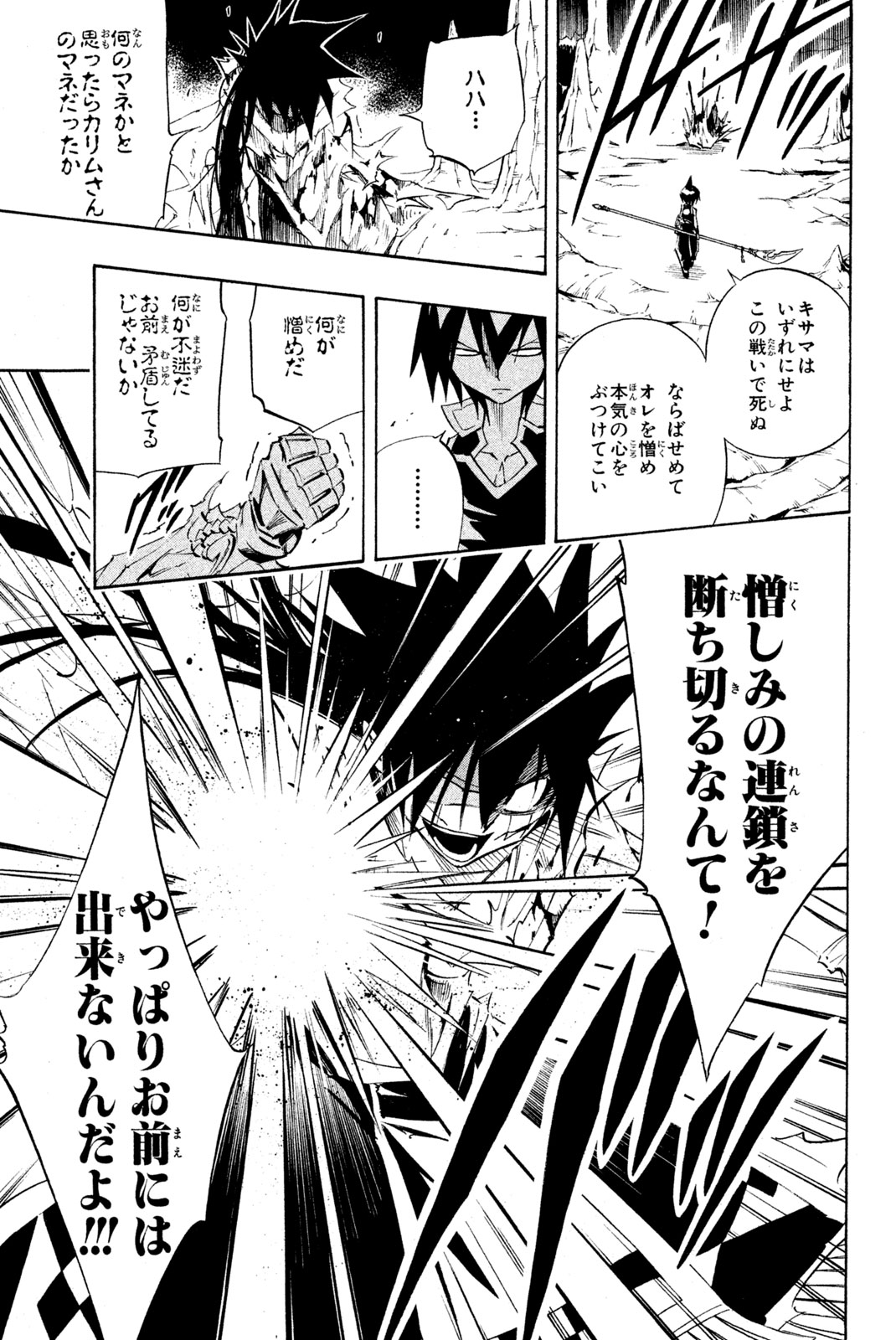 SHAMAN KING - raw - Chapter 290 - https://jpdd.ccdd.to/JPDD/shamanking/2900000/1dzlhh53uwc.jpg